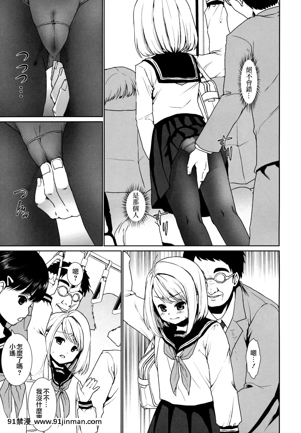 [F宅-(安間)]-無口少女の痴漢被害-1-8-[中文][h漫 線上看]