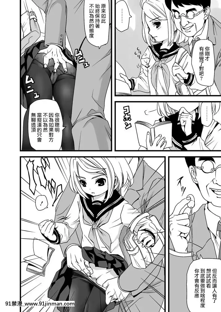 [F宅-(安間)]-無口少女の痴漢被害-1-8-[中文][h漫 線上看]