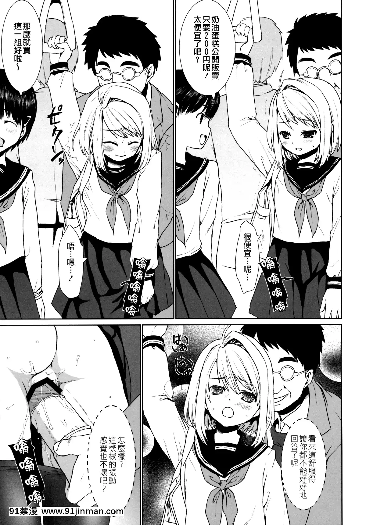 [F宅-(安間)]-無口少女の痴漢被害-1-8-[中文][h漫 線上看]