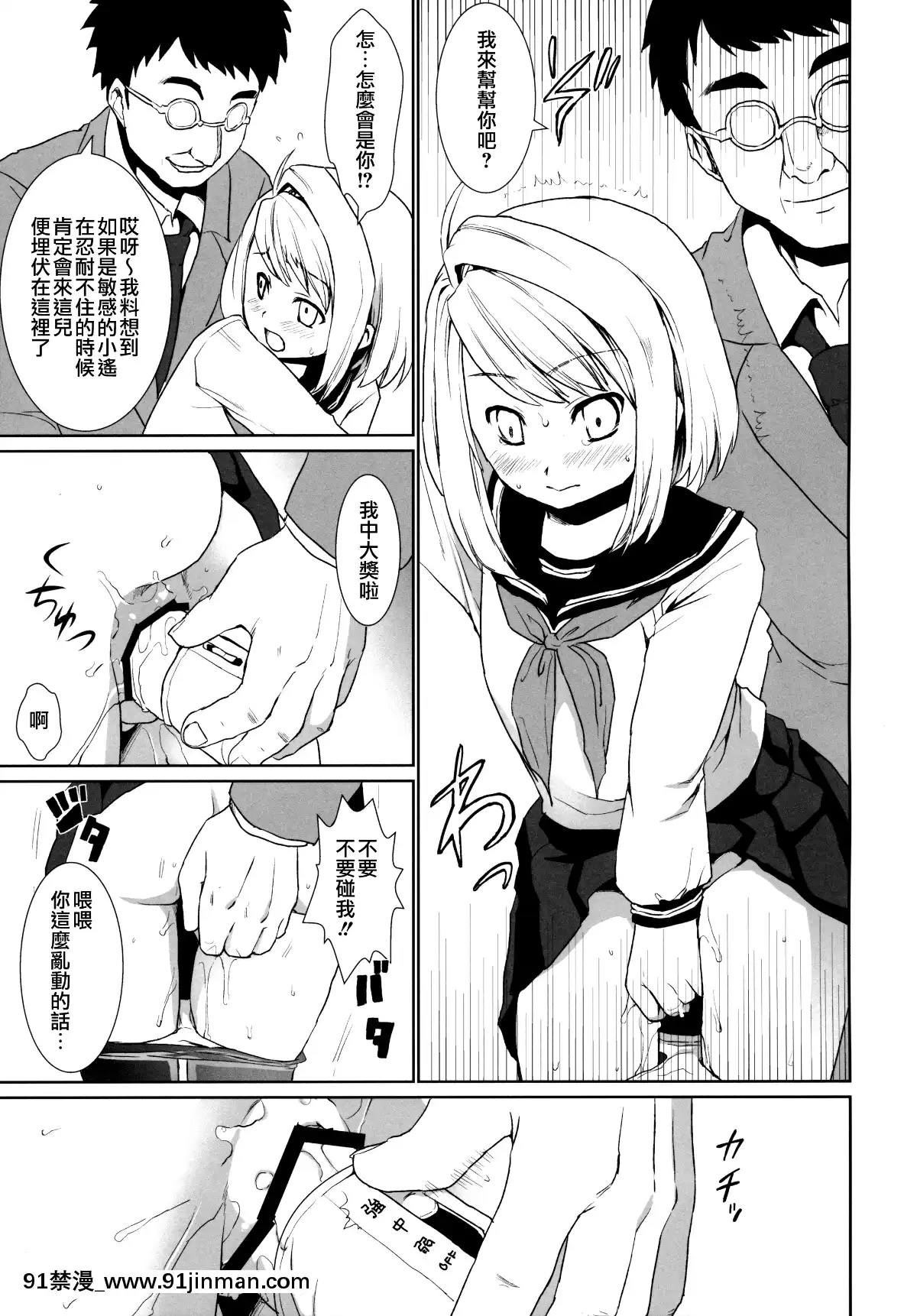 [F宅-(安間)]-無口少女の痴漢被害-1-8-[中文][h漫 線上看]