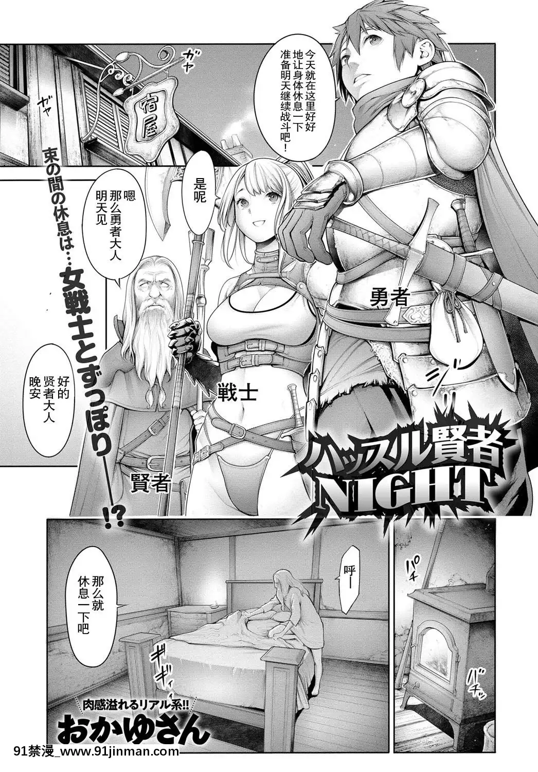 [おかゆさん]-ハッスル賢者NIGHT-[路過的rlx個人練習漢化]-[Digital][programme tv à 18h]