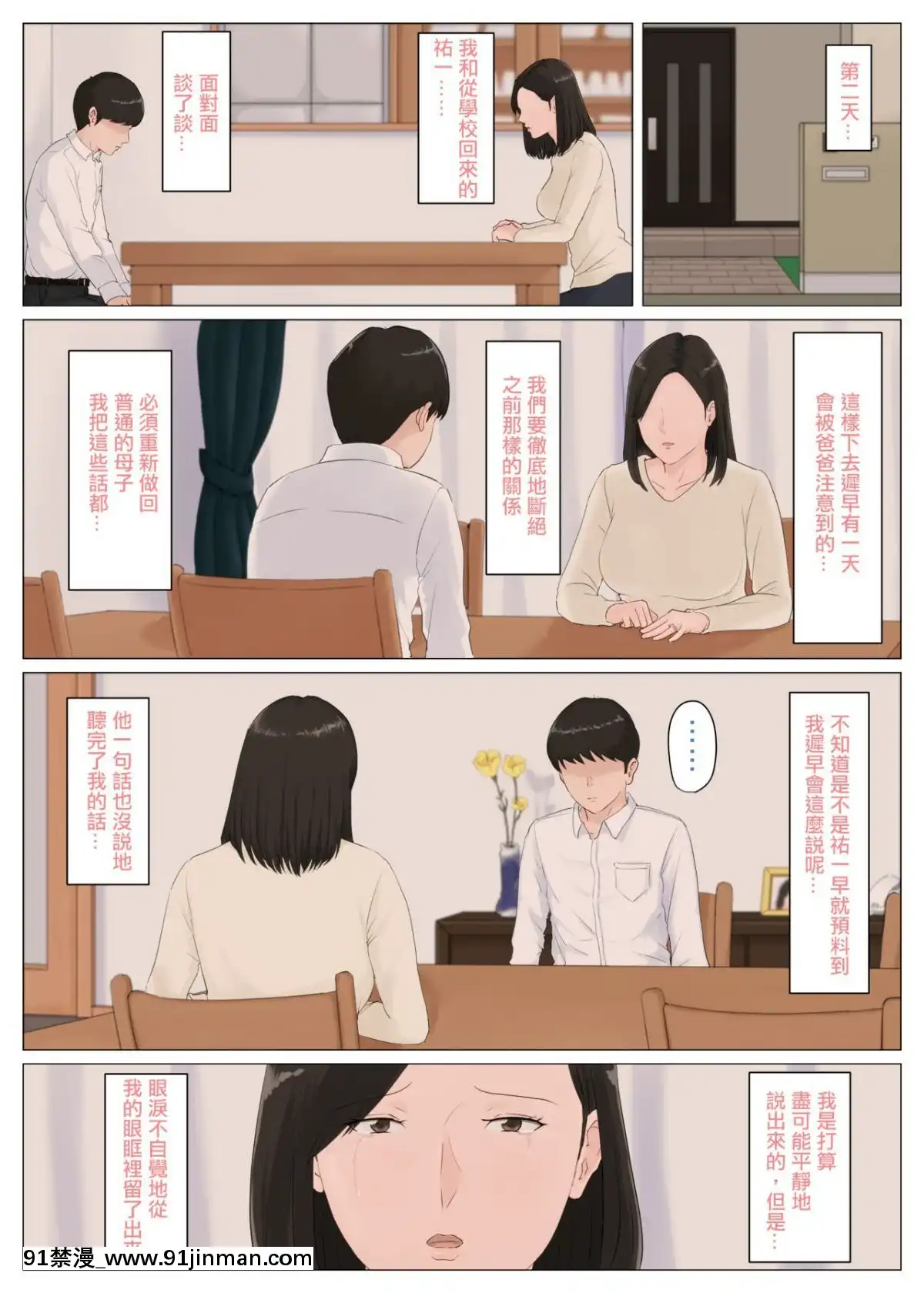 [ほーすている]-母さんじゃなきゃダメなんだっ！！5-～完結編・前編～-[萌即正義漢化][ne plus manger après 18h]