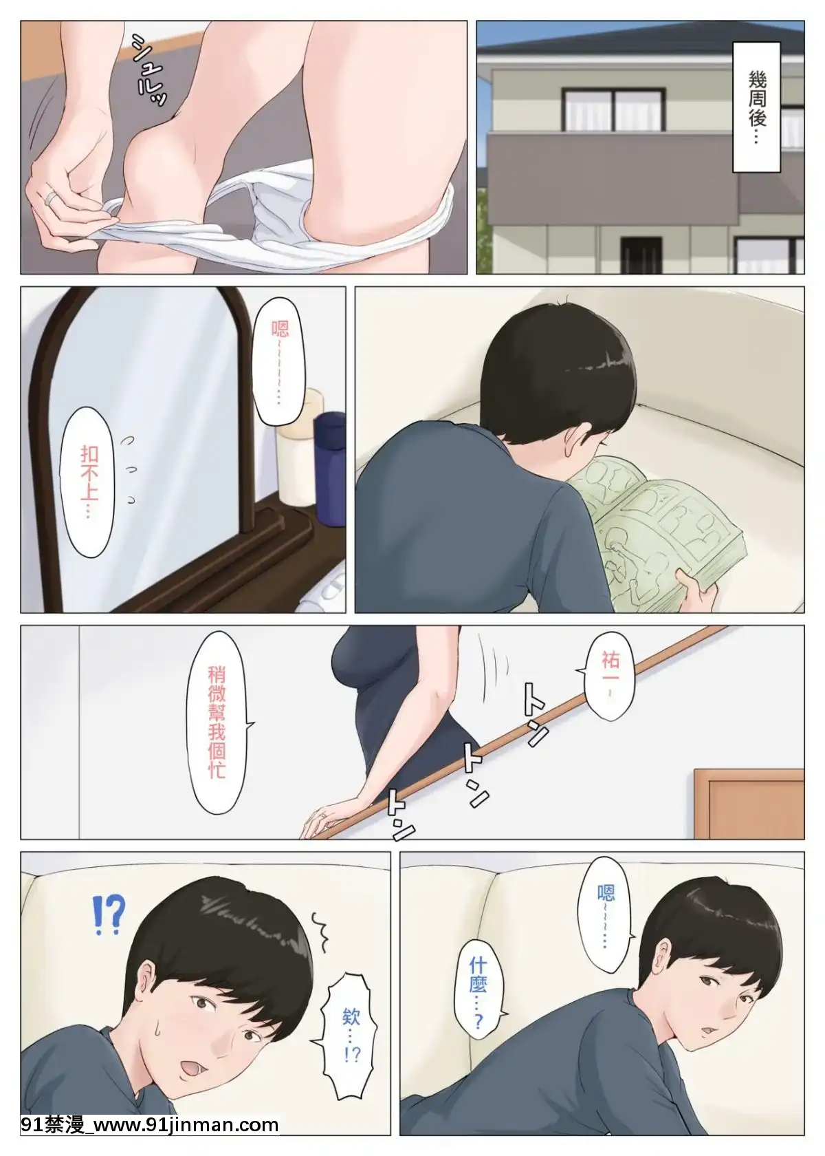 [ほーすている]-母さんじゃなきゃダメなんだっ！！5-～完結編・前編～-[萌即正義漢化][ne plus manger après 18h]