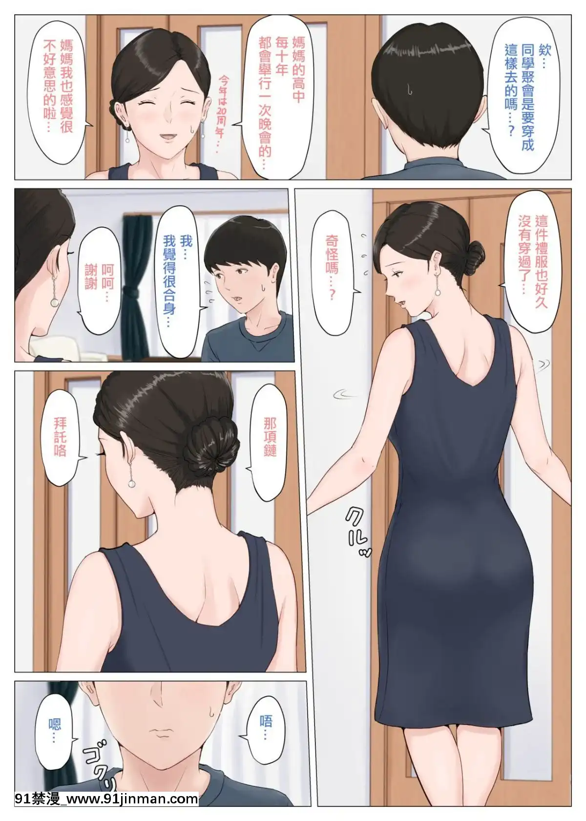 [ほーすている]-母さんじゃなきゃダメなんだっ！！5-～完結編・前編～-[萌即正義漢化][ne plus manger après 18h]