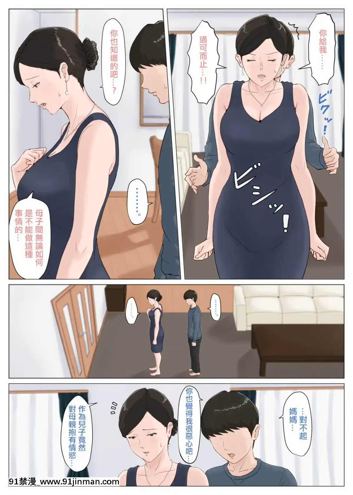 [ほーすている]-母さんじゃなきゃダメなんだっ！！5-～完結編・前編～-[萌即正義漢化][ne plus manger après 18h]