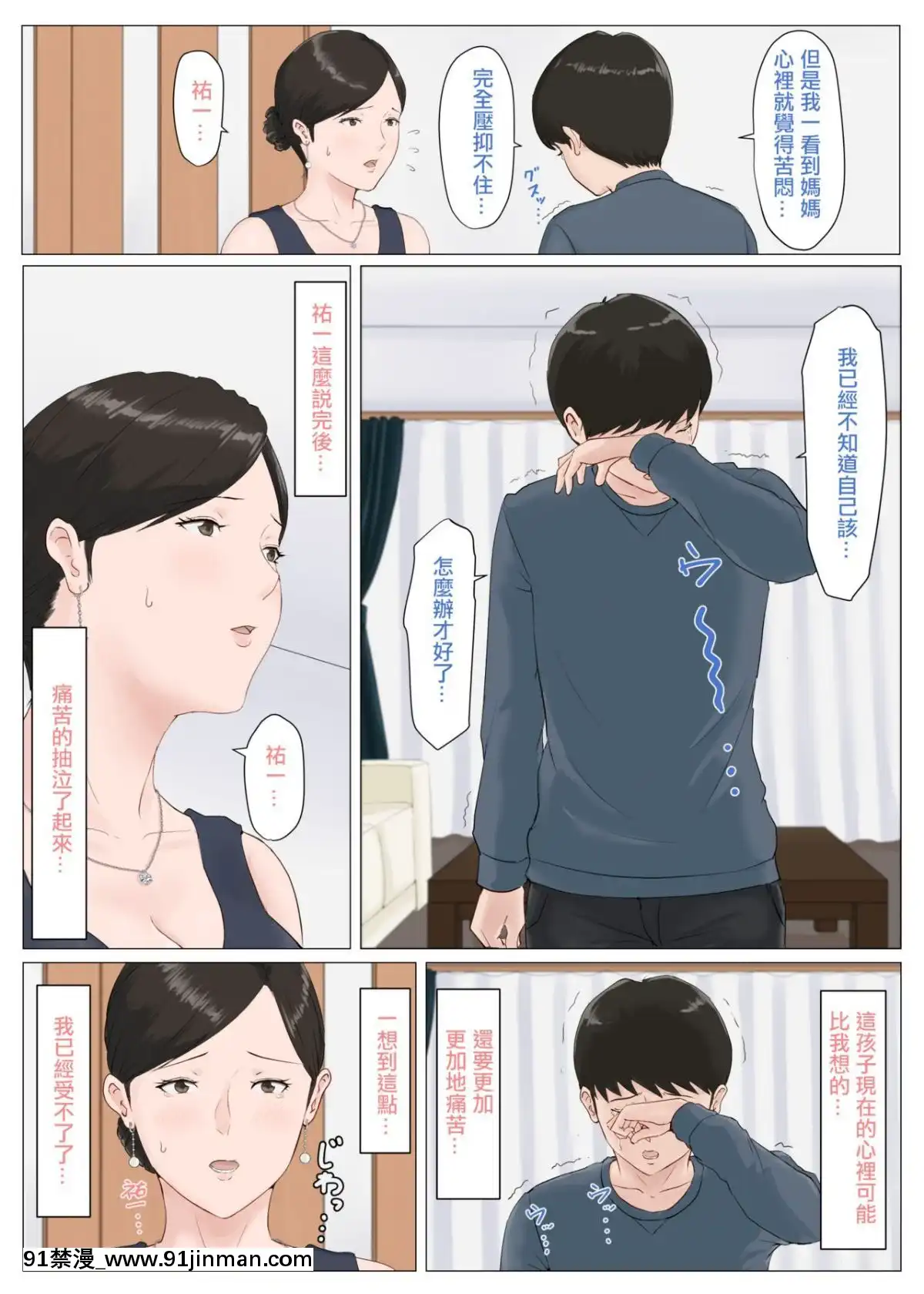 [ほーすている]-母さんじゃなきゃダメなんだっ！！5-～完結編・前編～-[萌即正義漢化][ne plus manger après 18h]