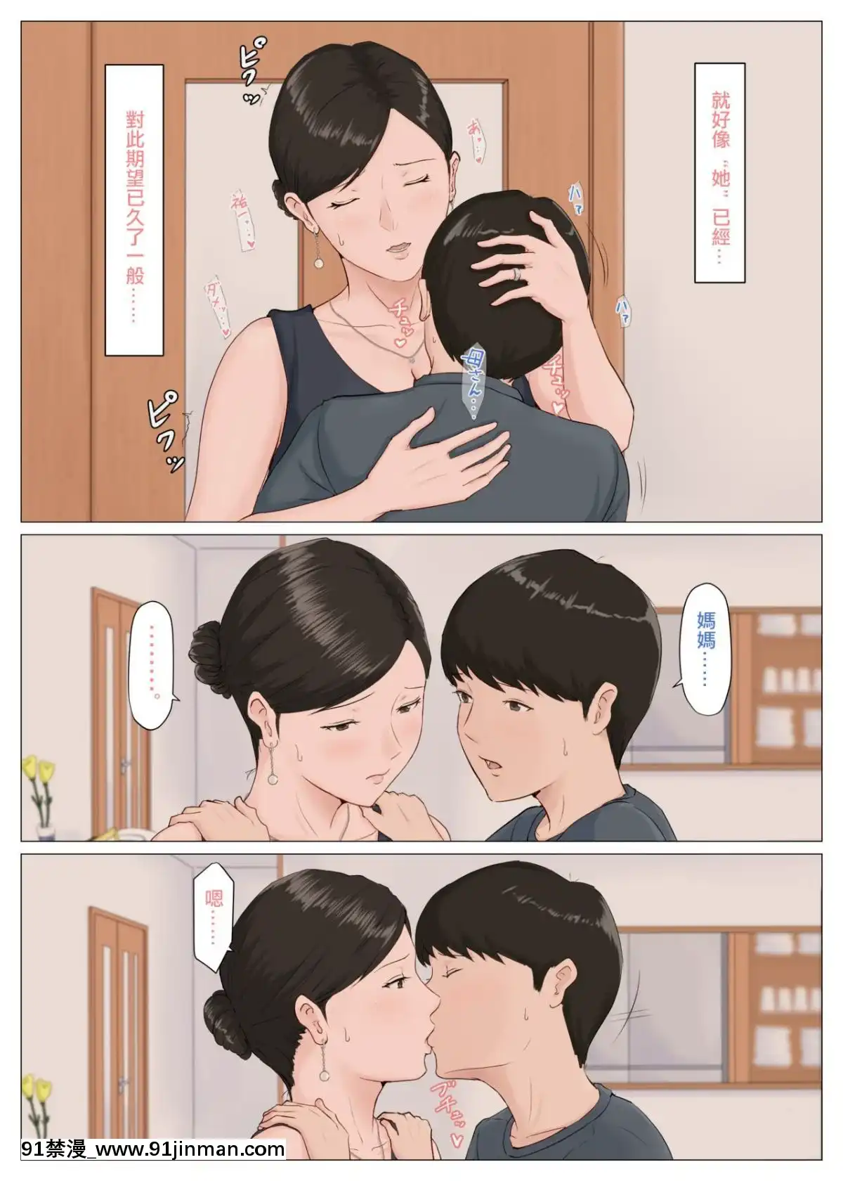 [ほーすている]-母さんじゃなきゃダメなんだっ！！5-～完結編・前編～-[萌即正義漢化][ne plus manger après 18h]