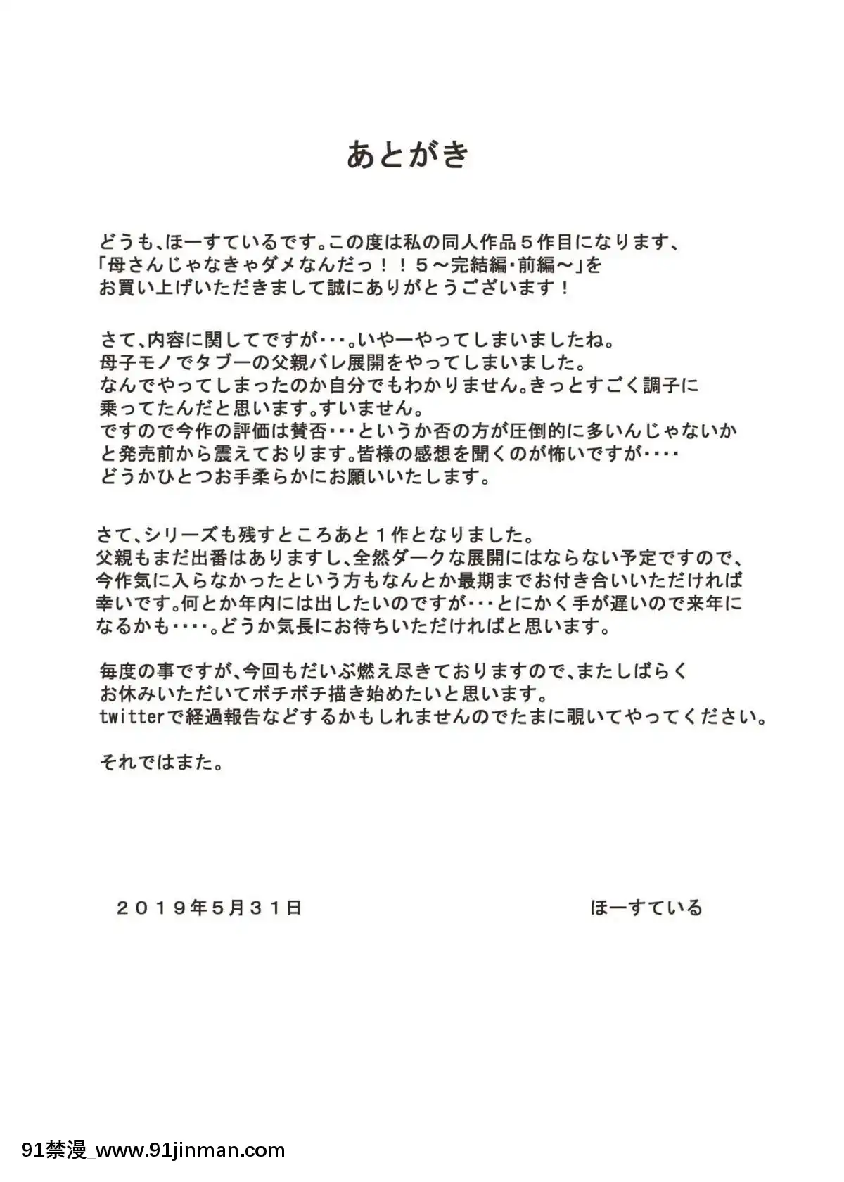 [ほーすている]-母さんじゃなきゃダメなんだっ！！5-～完結編・前編～-[萌即正義漢化][ne plus manger après 18h]