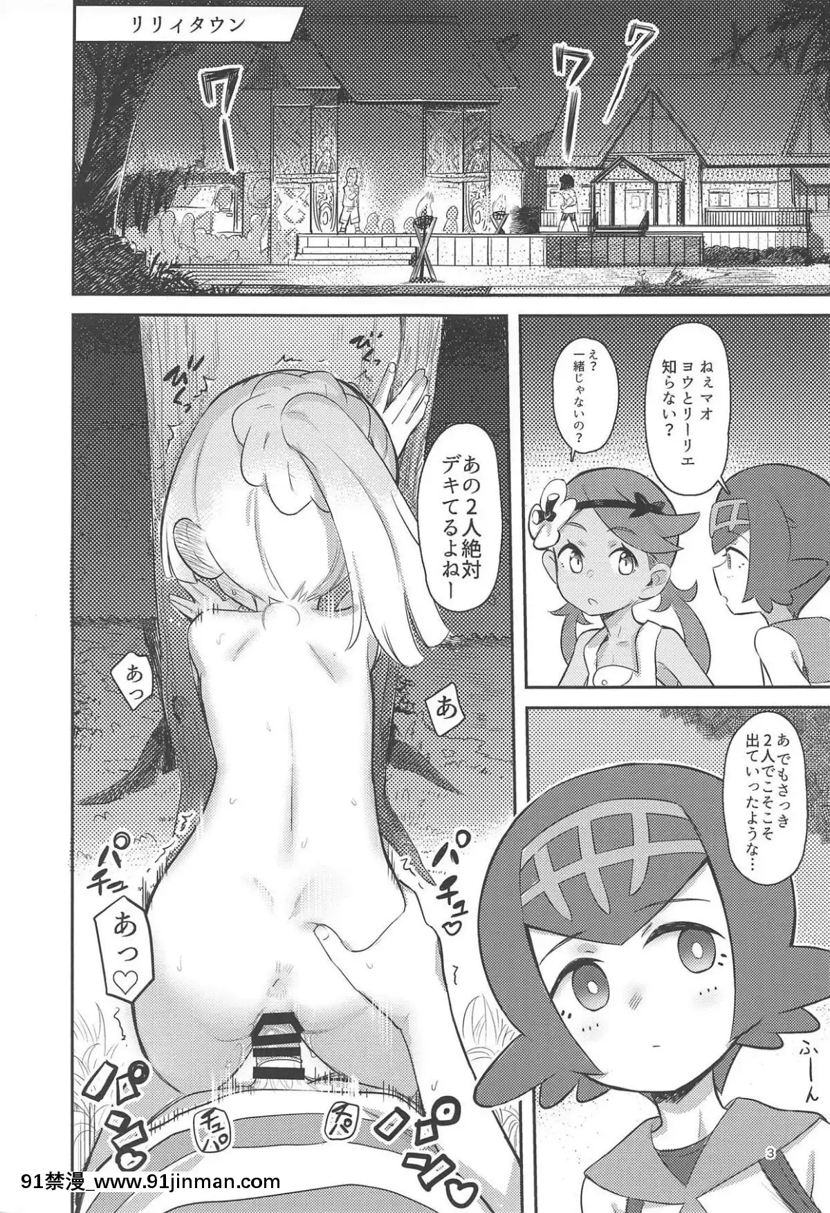 (C95)-[PYPYworks-(シャモナベ)]-ごめんねリーリエ-(ポケットモンスター-サン・ムーン)[h漫 遊泳]