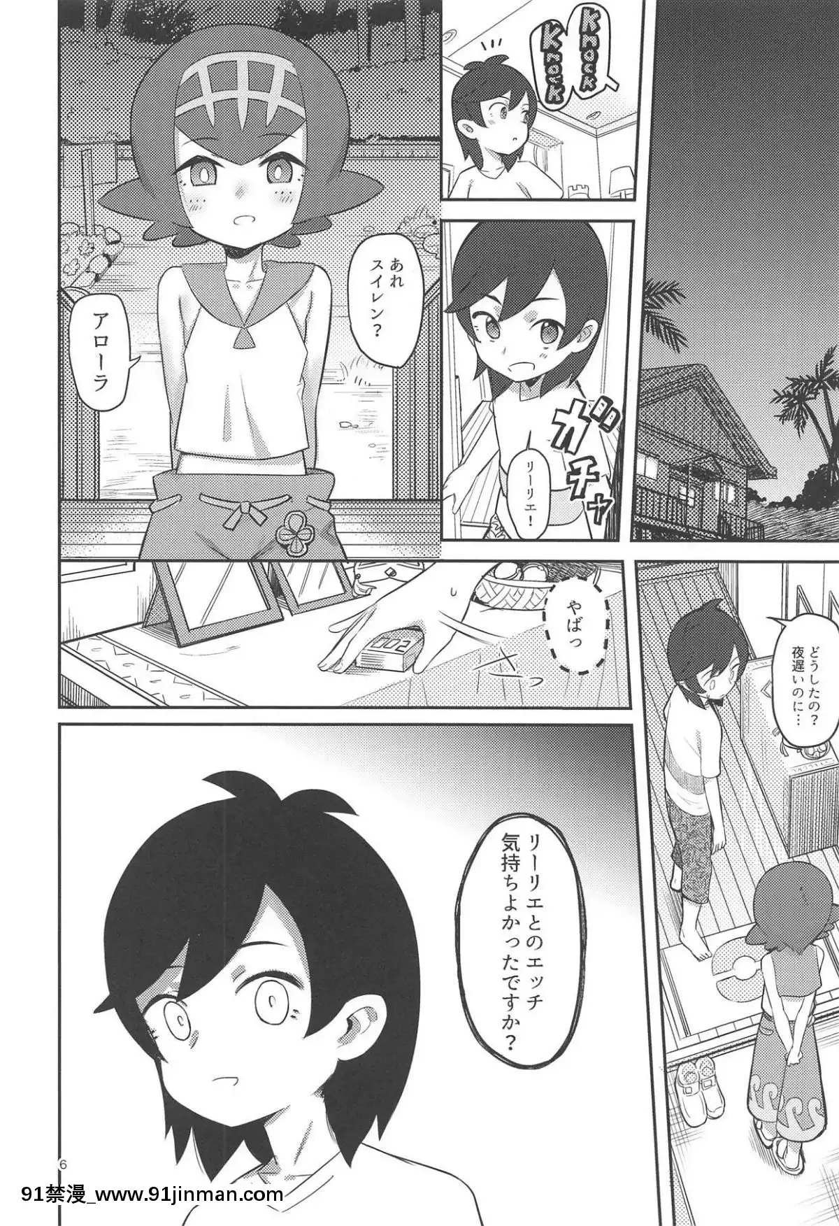 (C95)-[PYPYworks-(シャモナベ)]-ごめんねリーリエ-(ポケットモンスター-サン・ムーン)[h漫 遊泳]