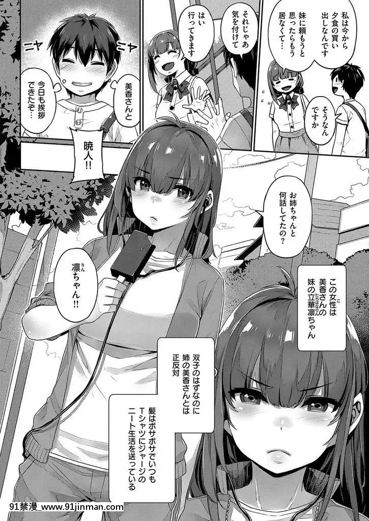[三ッ葉稔]-雙子遊戱-前編[18禁 日本]