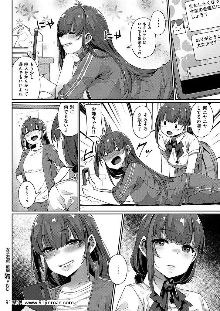 [三ッ葉稔]-雙子遊戱-前編[18禁 日本]