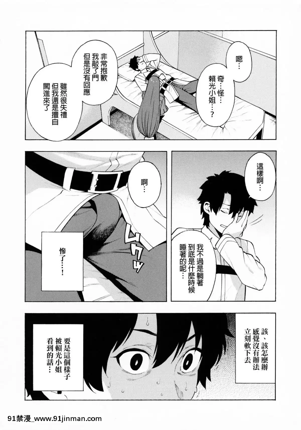 (C95)-[SOLID-AIR-(ぞんだ)]-母性本能-(FateGrand-Order)-[final個人漢化][www 18h]