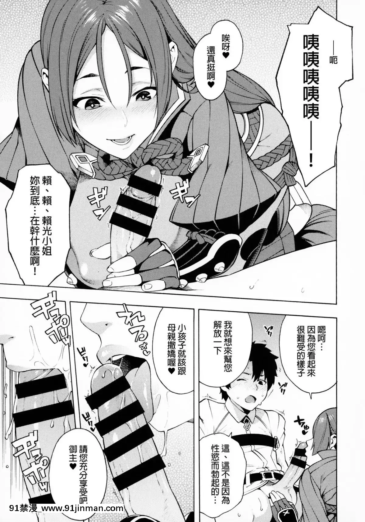 (C95)-[SOLID-AIR-(ぞんだ)]-母性本能-(FateGrand-Order)-[final個人漢化][www 18h]