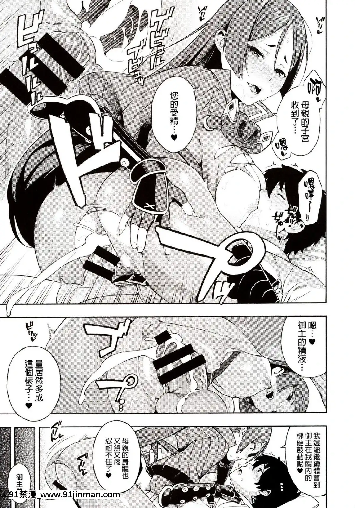 (C95)-[SOLID-AIR-(ぞんだ)]-母性本能-(FateGrand-Order)-[final個人漢化][www 18h]