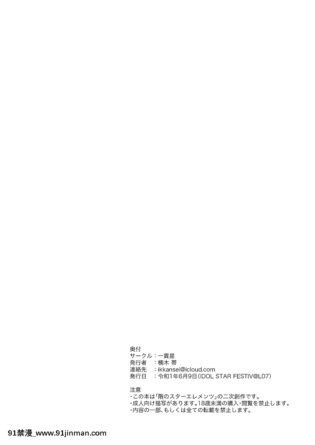 Producer-San-Game[妖精尾巴 米拉真 h漫]