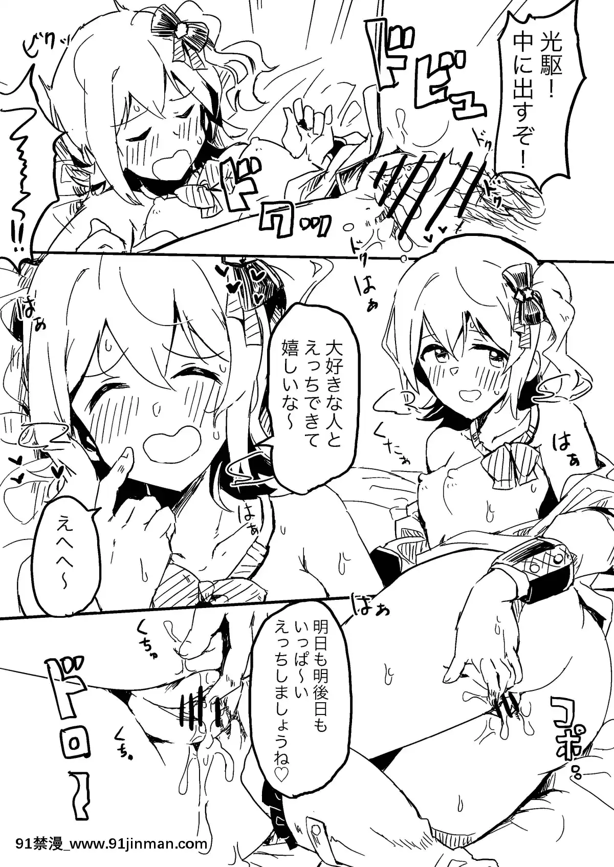 Producer-San-Game[妖精尾巴 米拉真 h漫]