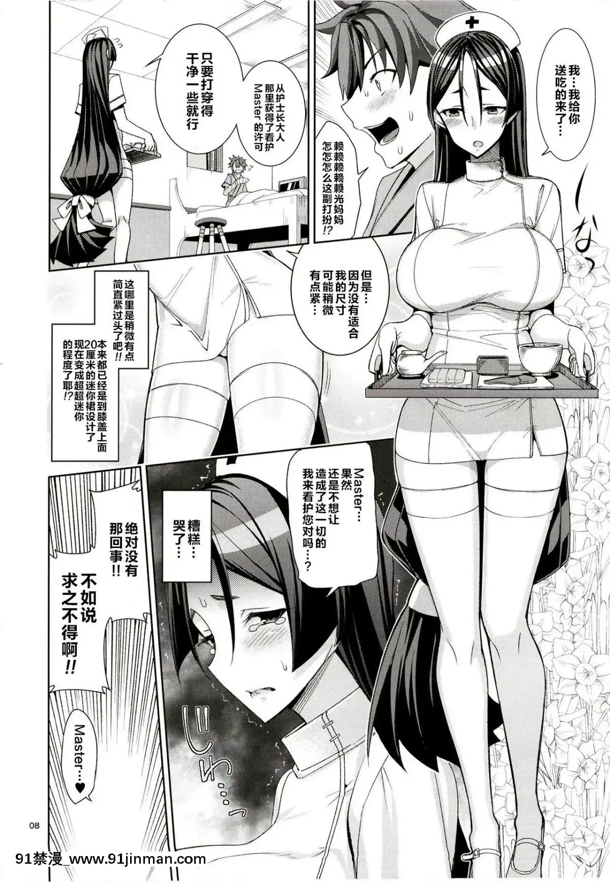 [黎歐×新橋月白日語社]-[こーひーめーかー-(朝峯テル)]-看護×頼光-(FateGrand-Order)[aerator classen ca 18h]