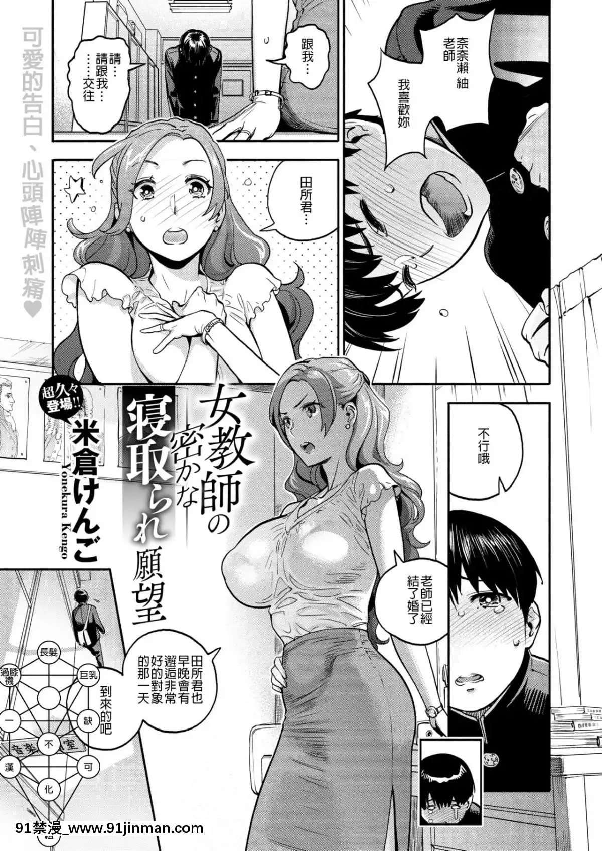 [長髮巨乳過膝襪缺一不可漢化組][米倉けんご]-女教師の密かな寢取られ願望-(コミックゼロス-#77)[變態 h漫]