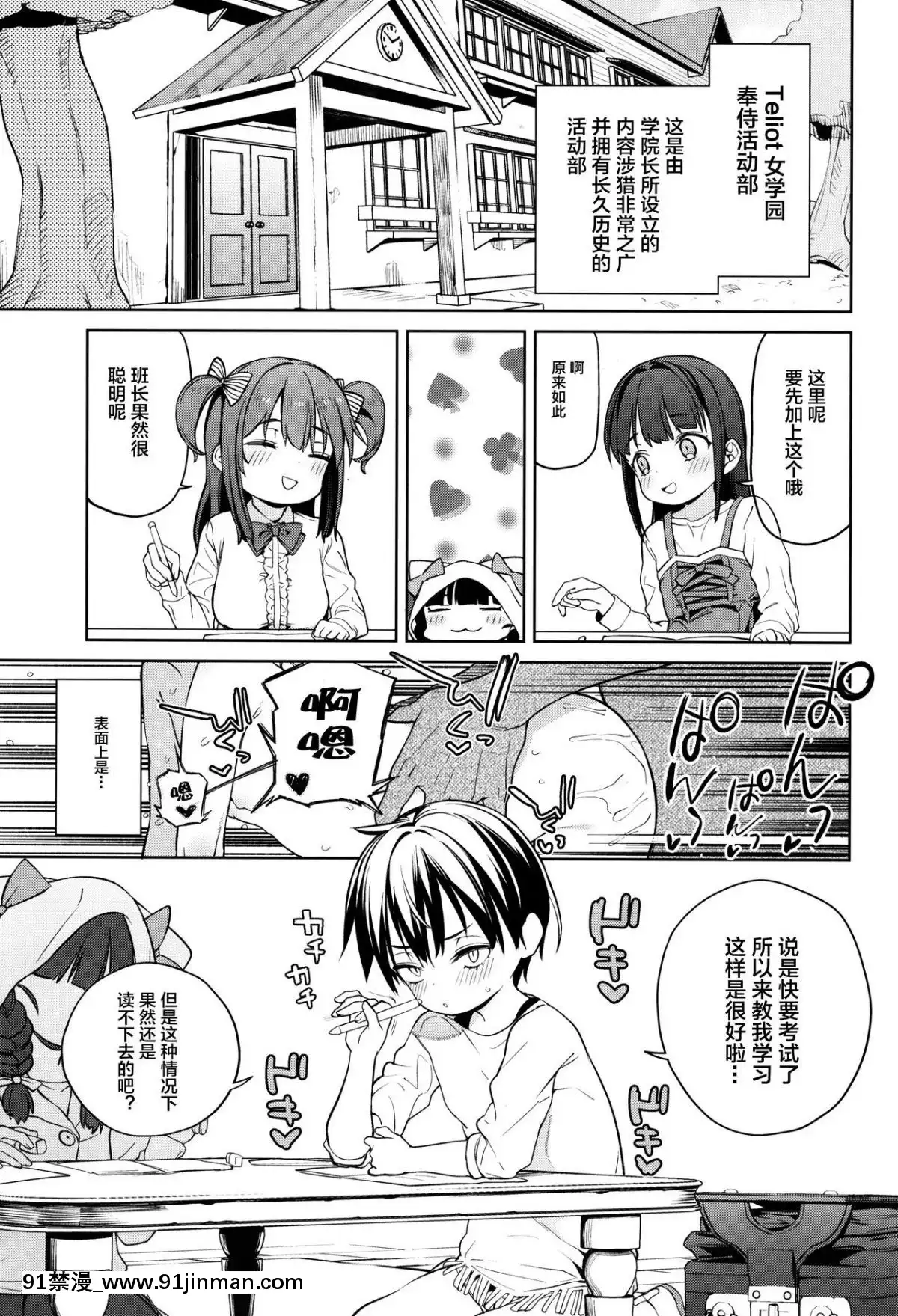 [Lolipoi漢化組](C95)-[飯食って寢る。-(あたげ)]-ティリオット女學園便所オナホ部-メスガキ編[ford lgt 18h worth]