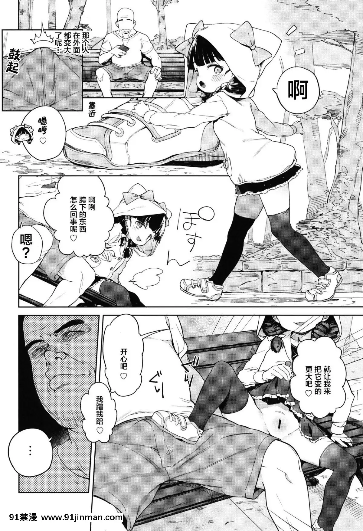 [Lolipoi漢化組](C95)-[飯食って寢る。-(あたげ)]-ティリオット女學園便所オナホ部-メスガキ編[ford lgt 18h worth]