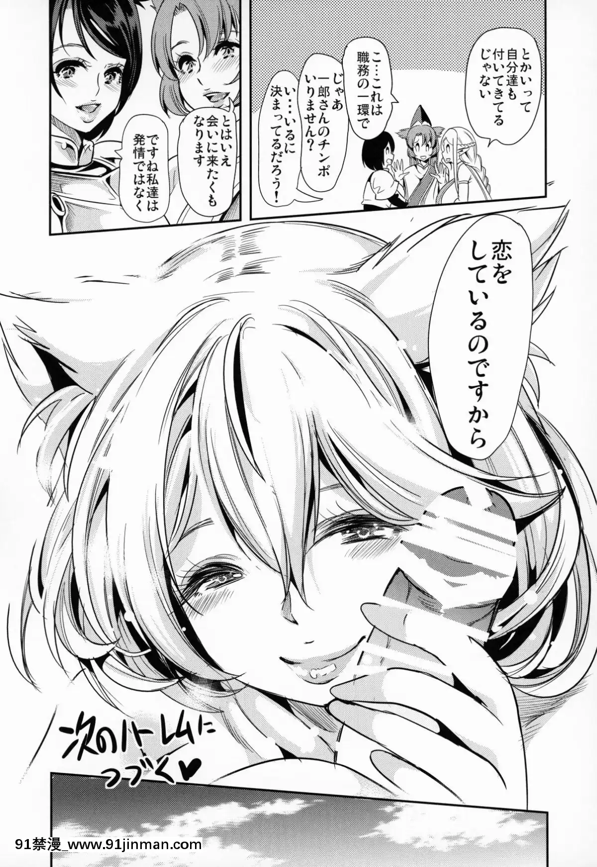 (Commitia 128)   [Yamitsu Pass  (Mahiro Mahiro)]   My Another World Harem Cat Cat Large Harem 8P Edit【doc truyen bac dau than quyen hentai】