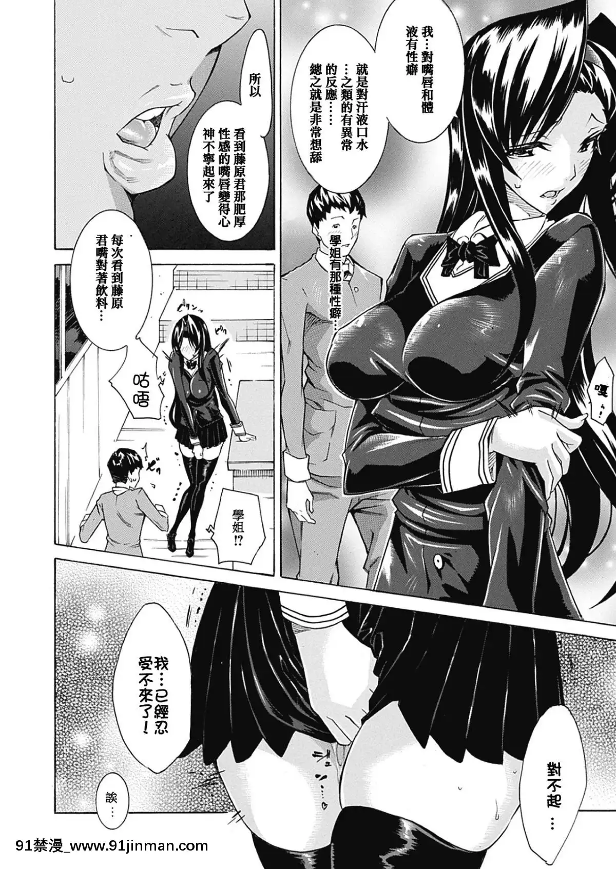 [ssps008漢化][トキサナ]-精飲少女[18h 動漫]