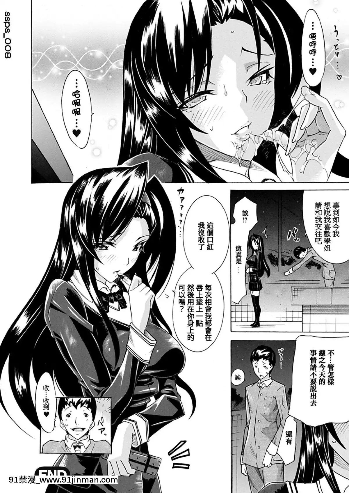 [ssps008漢化][トキサナ]-精飲少女[18h 動漫]
