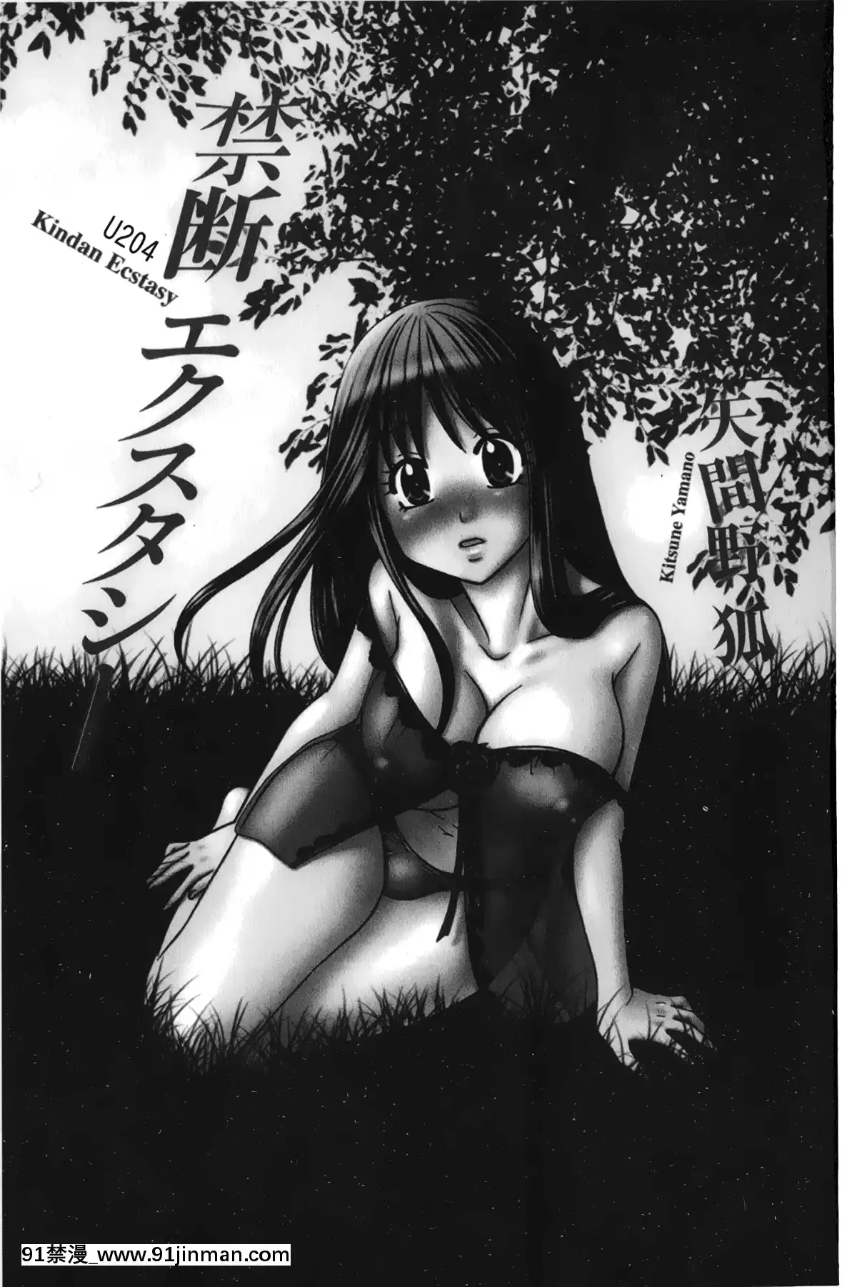 [裹之夢境][矢間野狐]-禁斷エクスタシー[aria asa-18h parlour acoustic]