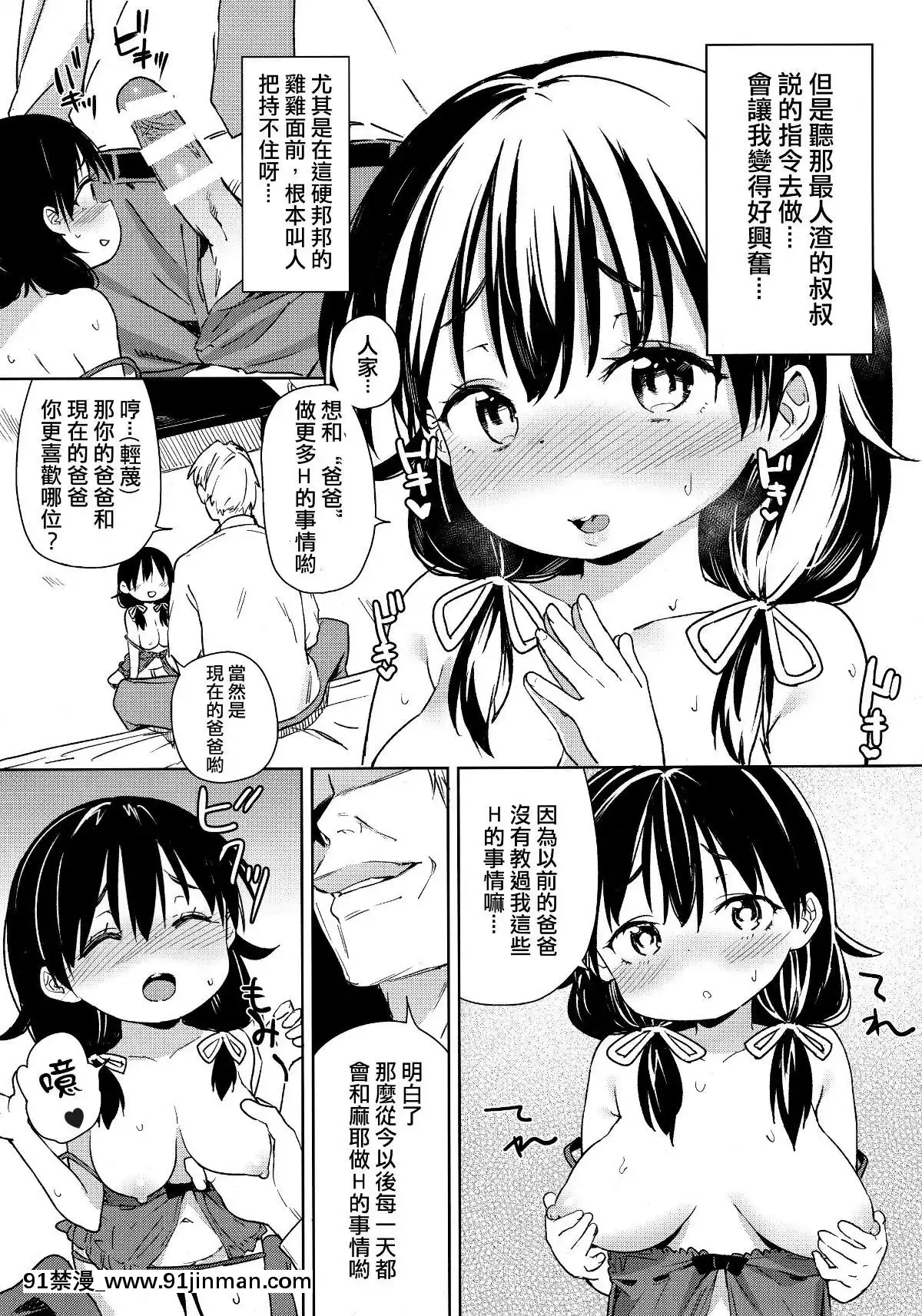 Musume-Ni-Naru-Hi-成為他女兒的那天[h漫 韓漫]