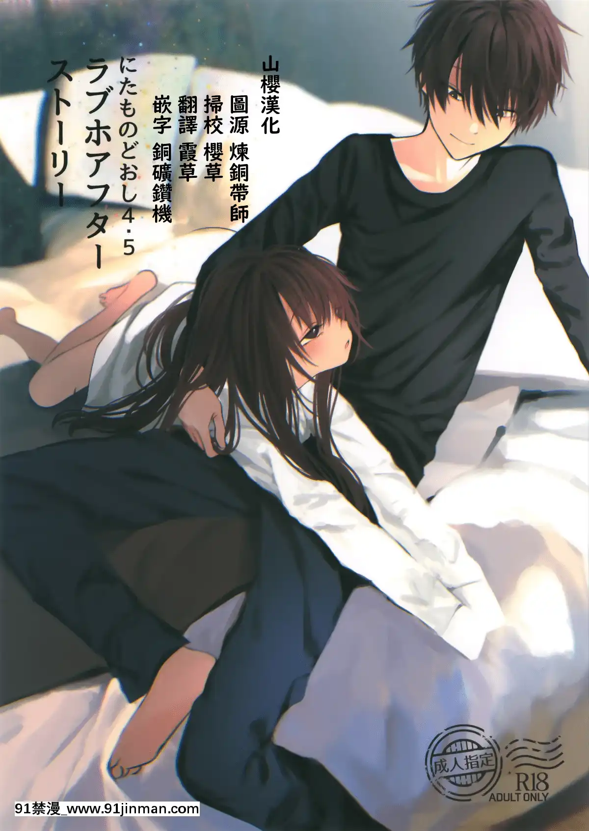 Nitamonodoosi4.5-LoveHo-After-Story[18h 100 pulley]