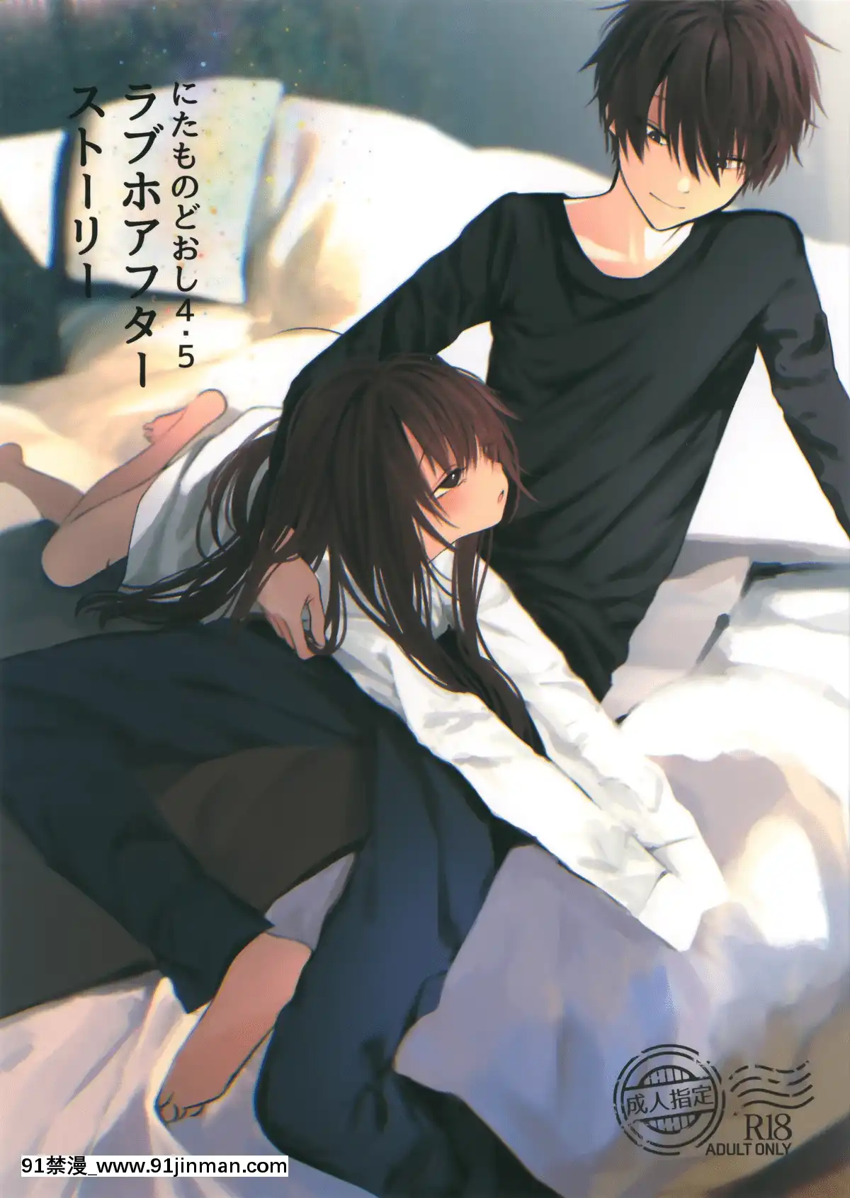 Nitamonodoosi4.5-LoveHo-After-Story[18h 100 pulley]