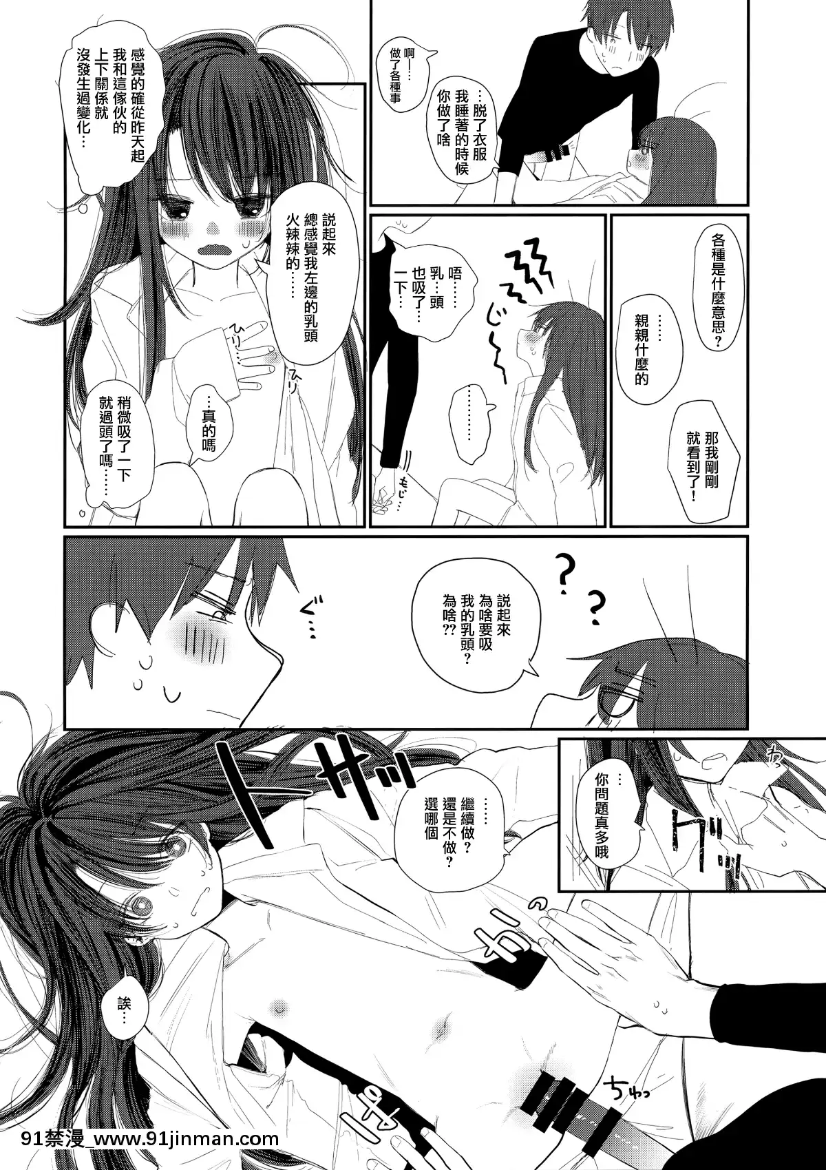Nitamonodoosi4.5-LoveHo-After-Story[18h 100 pulley]