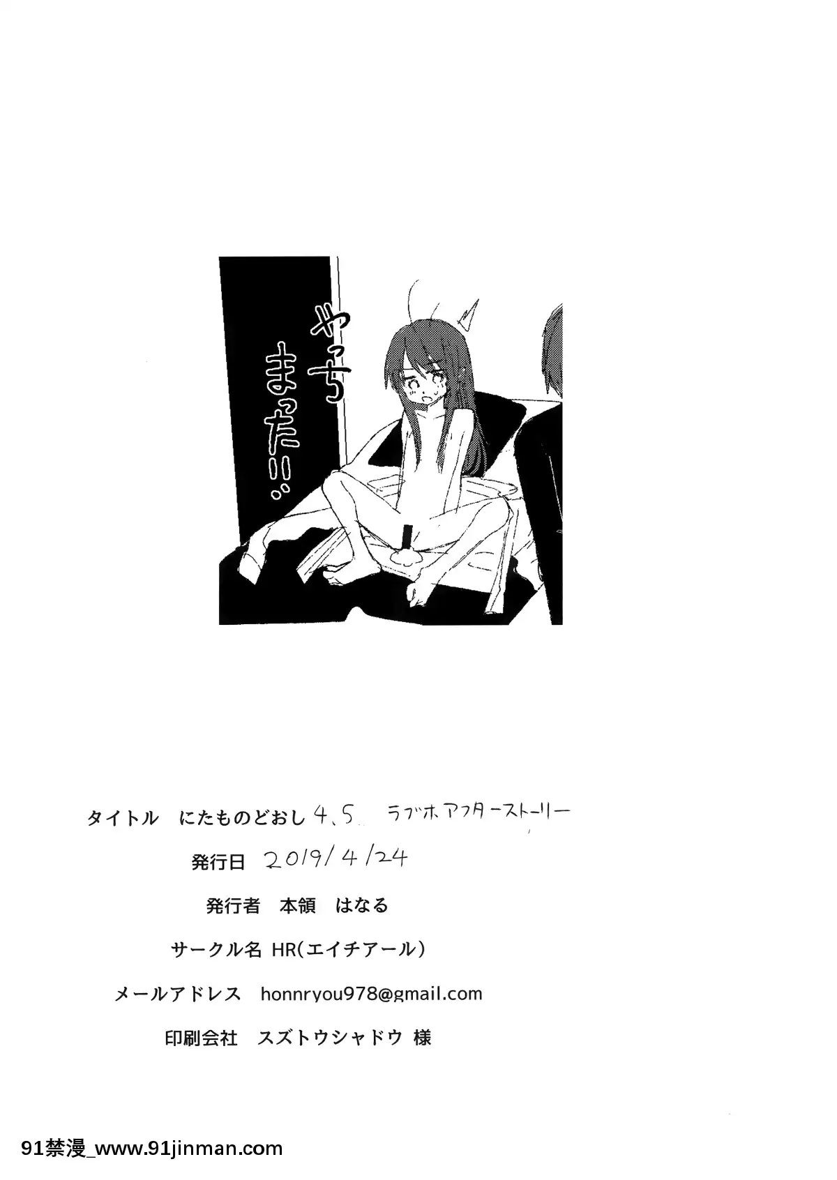Nitamonodoosi4.5-LoveHo-After-Story[18h 100 pulley]