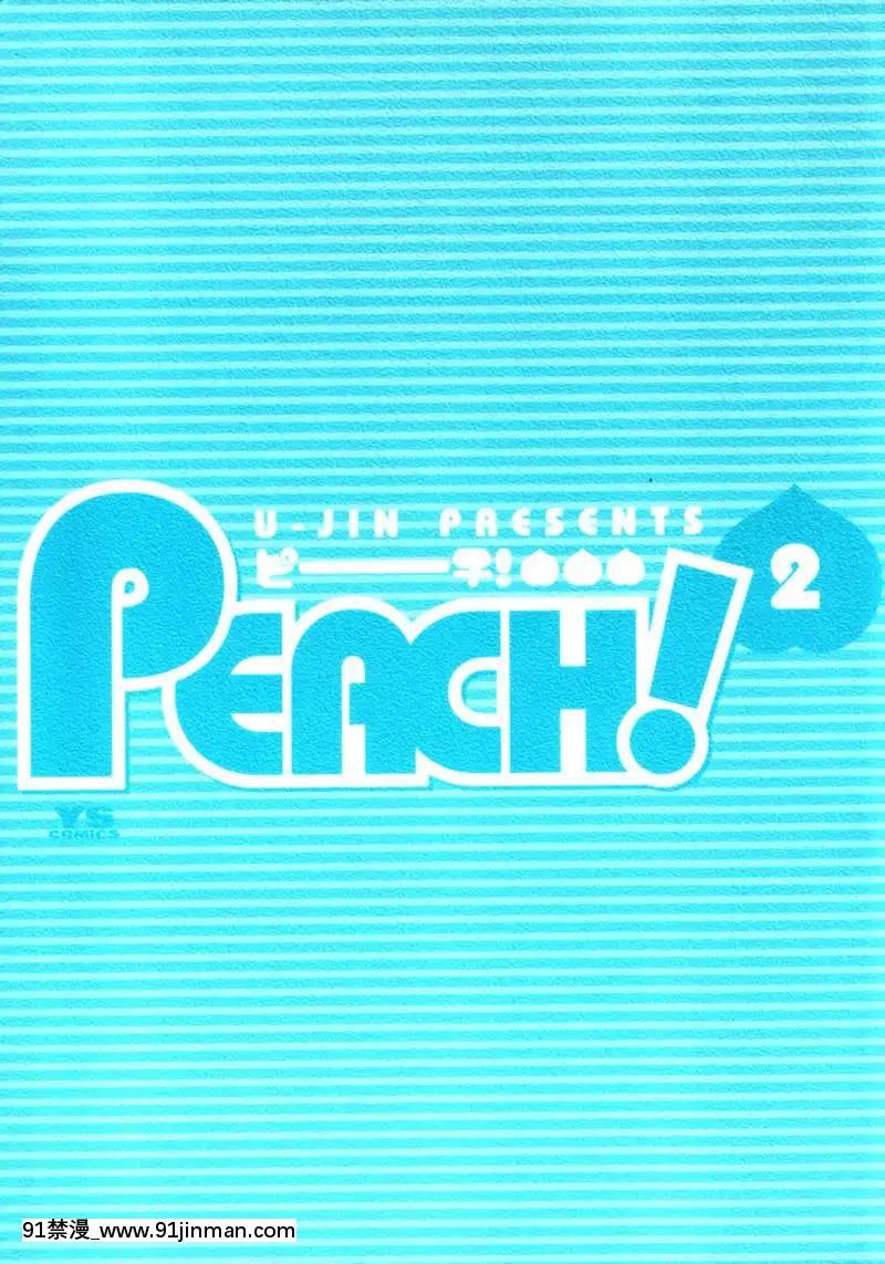 [游人] PEACH！ 第02巻[conn 18h trombone with tis]