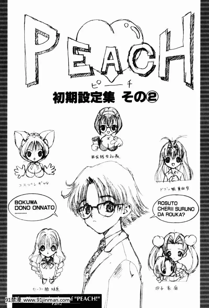 [游人] PEACH！ 第02巻[conn 18h trombone with tis]