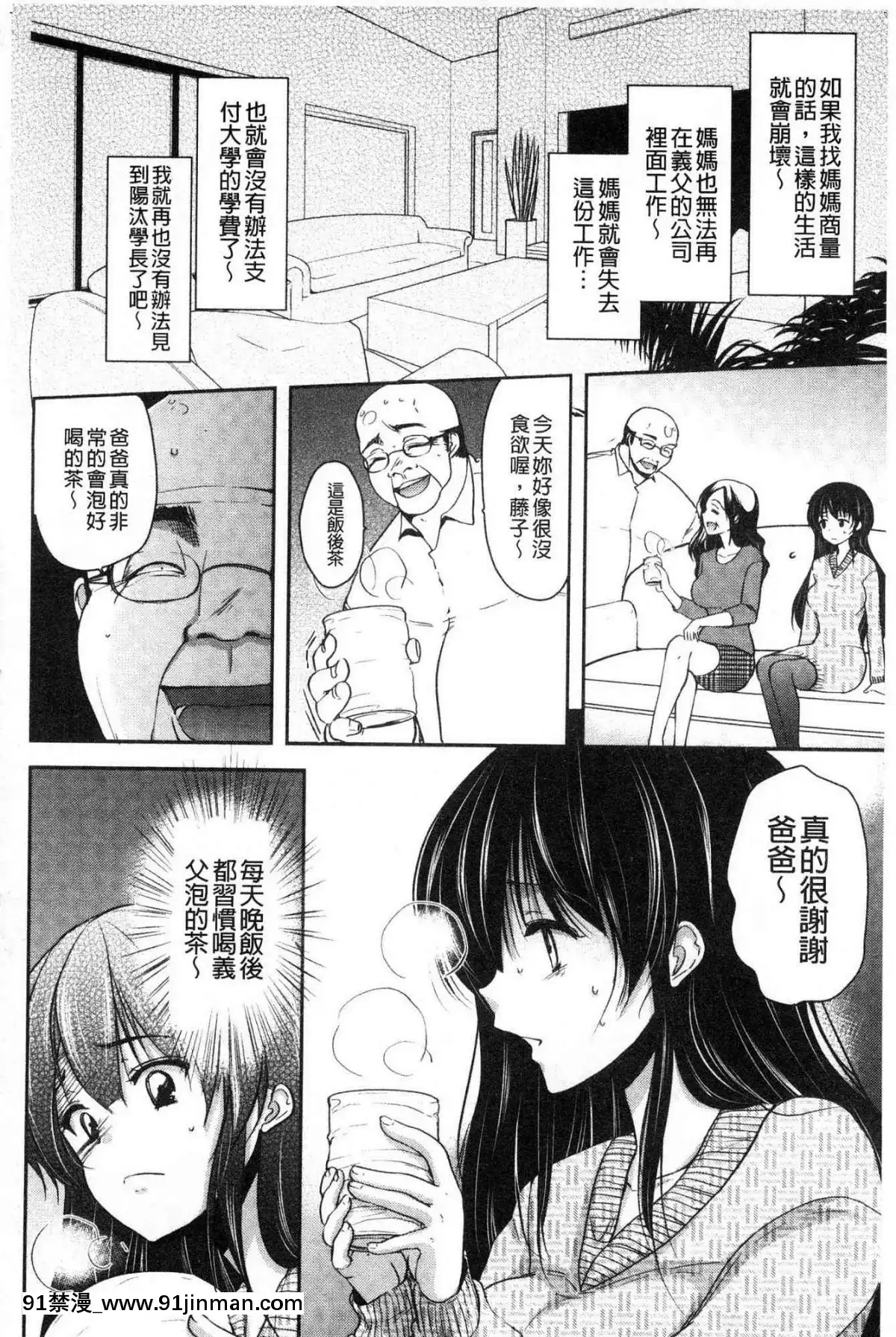 [風的工房][ダイナマイトmoca]-義父墮ちペット-繼父墮落性寵物[18禁 netflix]