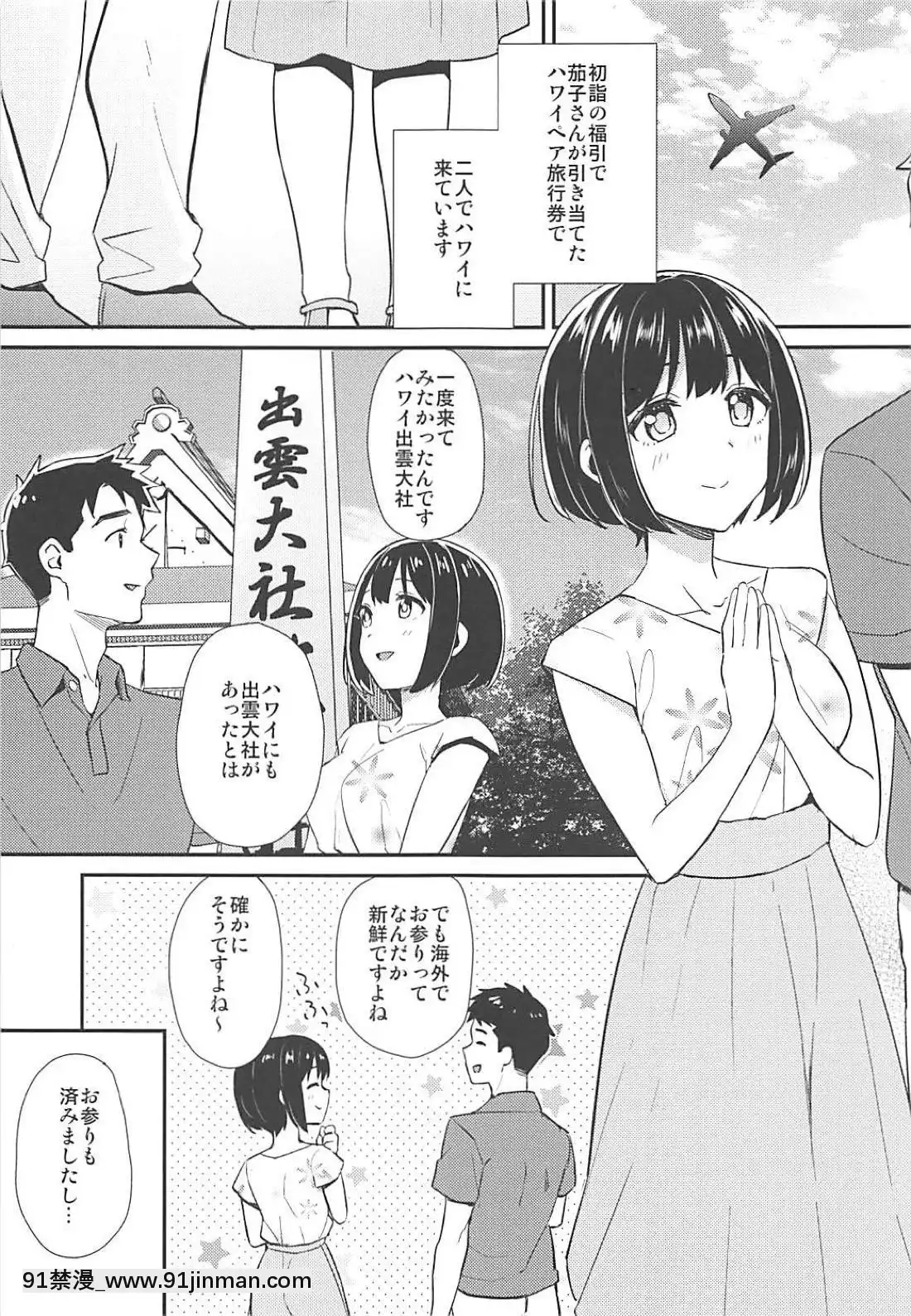 (C94)-[庵組-(鴇田アルミ)]-茄子さんと南の島でランデヴー-(アイドルマスター-シンデレラガールズ)[4d 18h 10m to hours]
