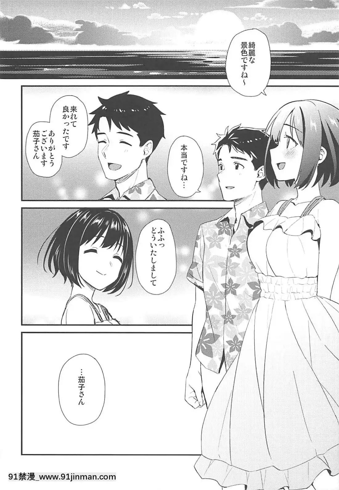 (C94)-[庵組-(鴇田アルミ)]-茄子さんと南の島でランデヴー-(アイドルマスター-シンデレラガールズ)[4d 18h 10m to hours]