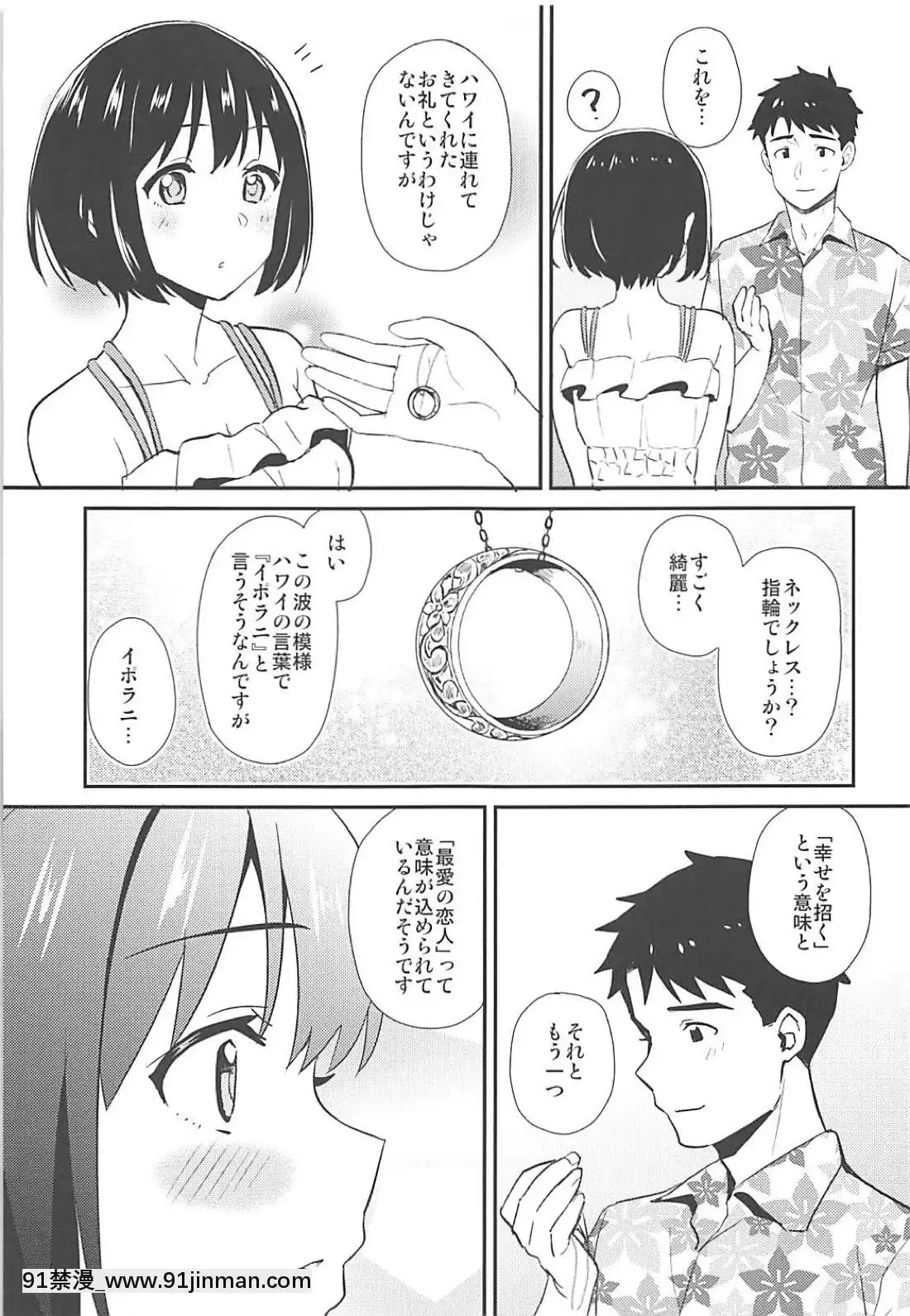 (C94)-[庵組-(鴇田アルミ)]-茄子さんと南の島でランデヴー-(アイドルマスター-シンデレラガールズ)[4d 18h 10m to hours]