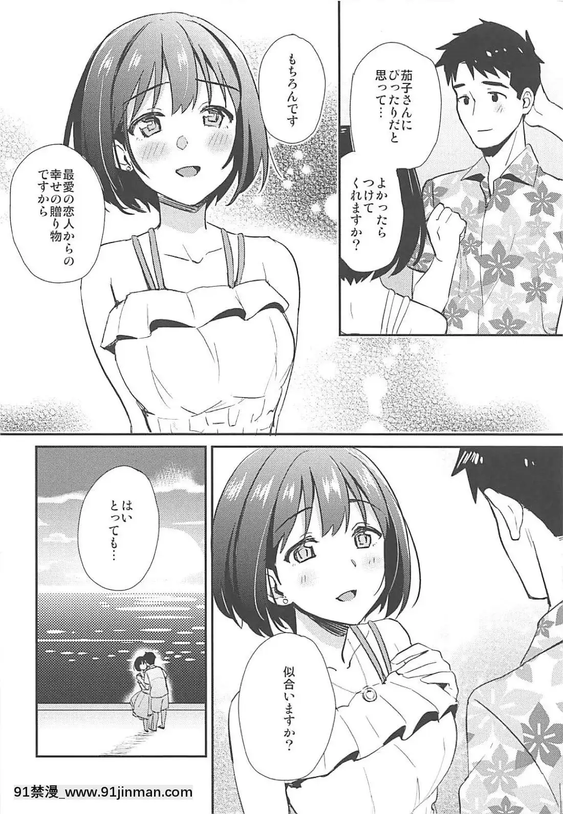 (C94)-[庵組-(鴇田アルミ)]-茄子さんと南の島でランデヴー-(アイドルマスター-シンデレラガールズ)[4d 18h 10m to hours]