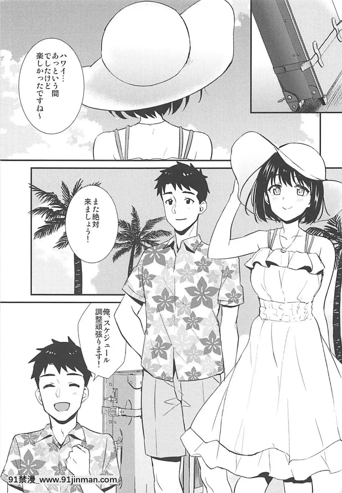 (C94)-[庵組-(鴇田アルミ)]-茄子さんと南の島でランデヴー-(アイドルマスター-シンデレラガールズ)[4d 18h 10m to hours]
