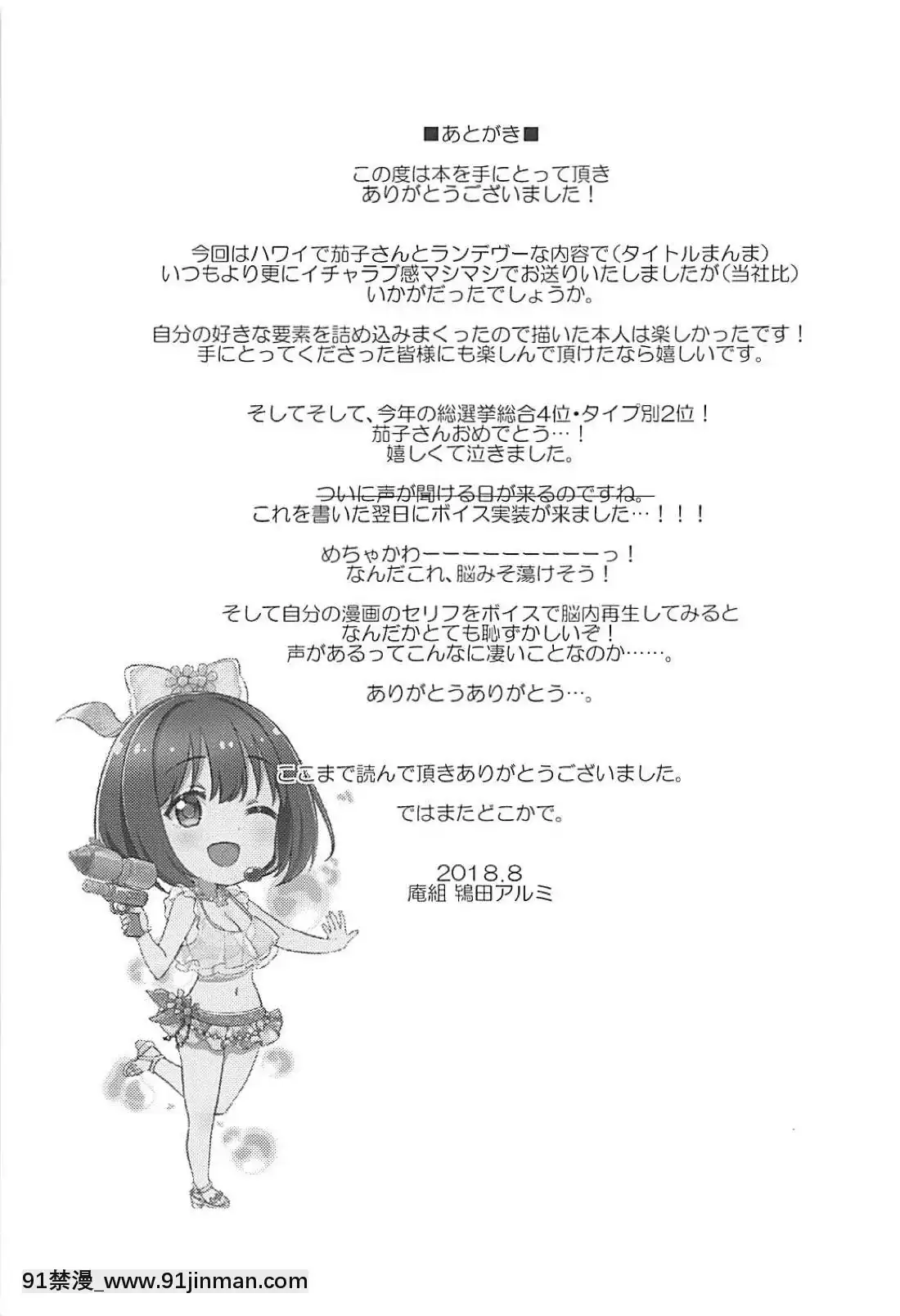 (C94)-[庵組-(鴇田アルミ)]-茄子さんと南の島でランデヴー-(アイドルマスター-シンデレラガールズ)[4d 18h 10m to hours]