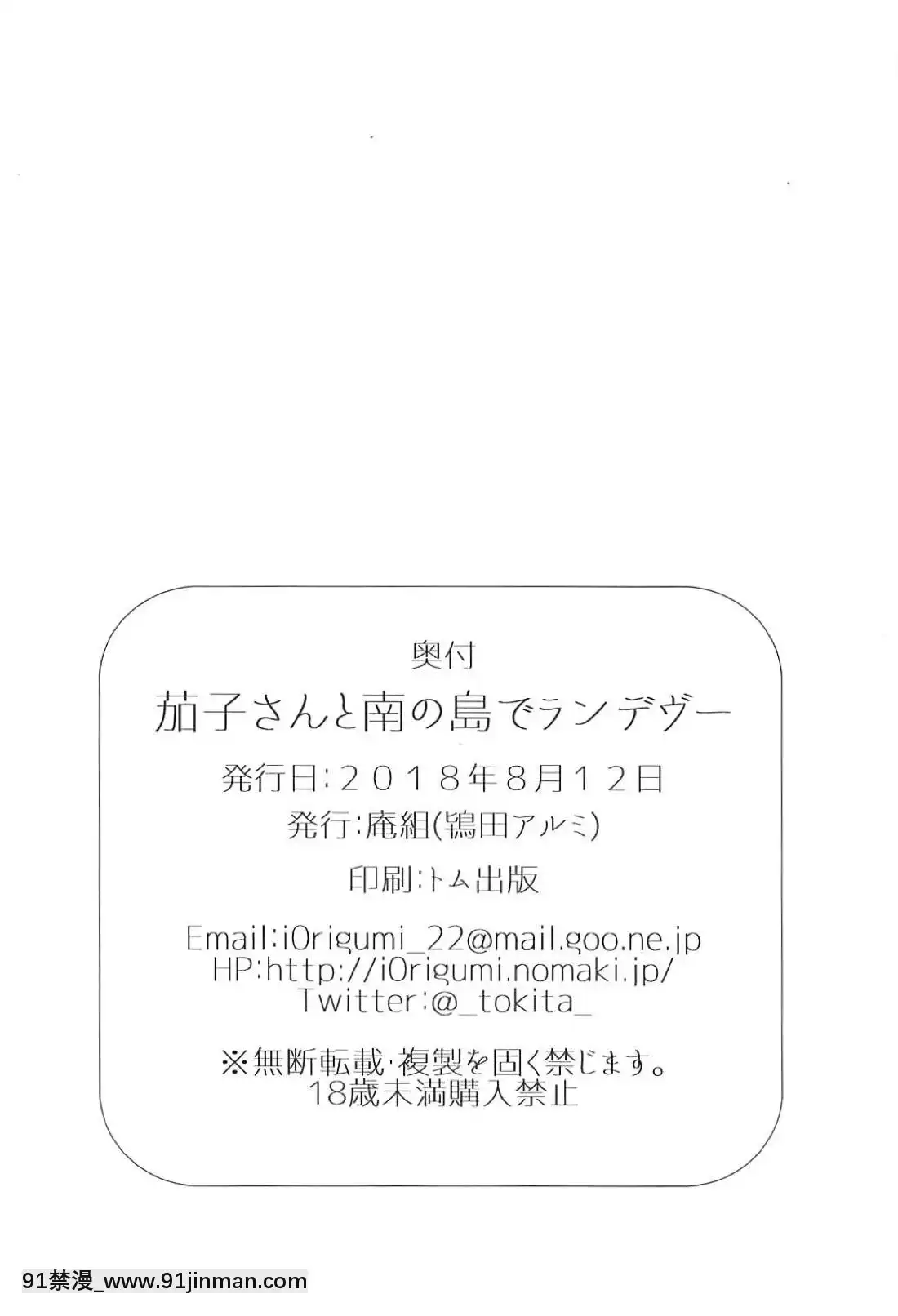 (C94)-[庵組-(鴇田アルミ)]-茄子さんと南の島でランデヴー-(アイドルマスター-シンデレラガールズ)[4d 18h 10m to hours]