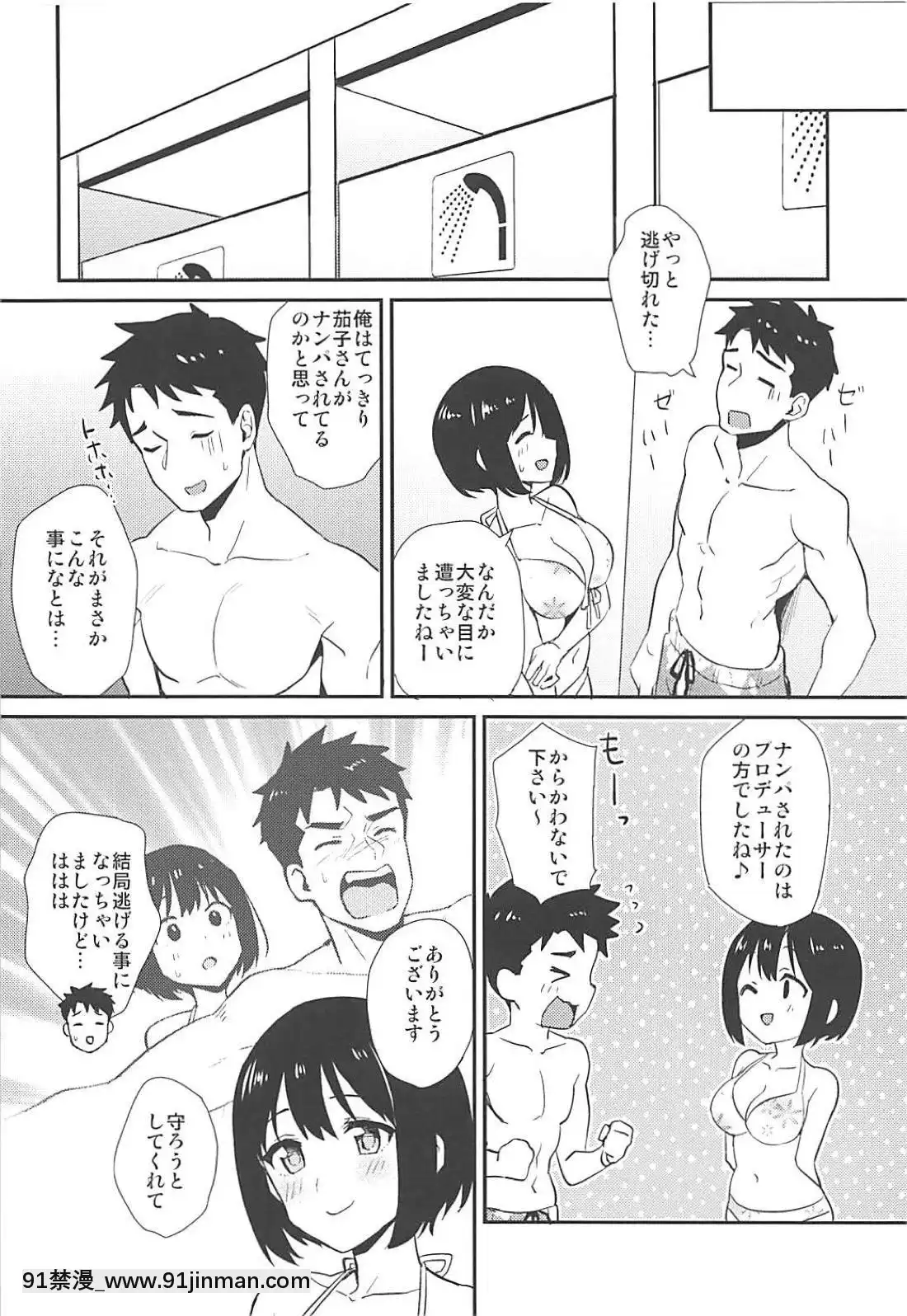(C94)-[庵組-(鴇田アルミ)]-茄子さんと南の島でランデヴー-(アイドルマスター-シンデレラガールズ)[4d 18h 10m to hours]