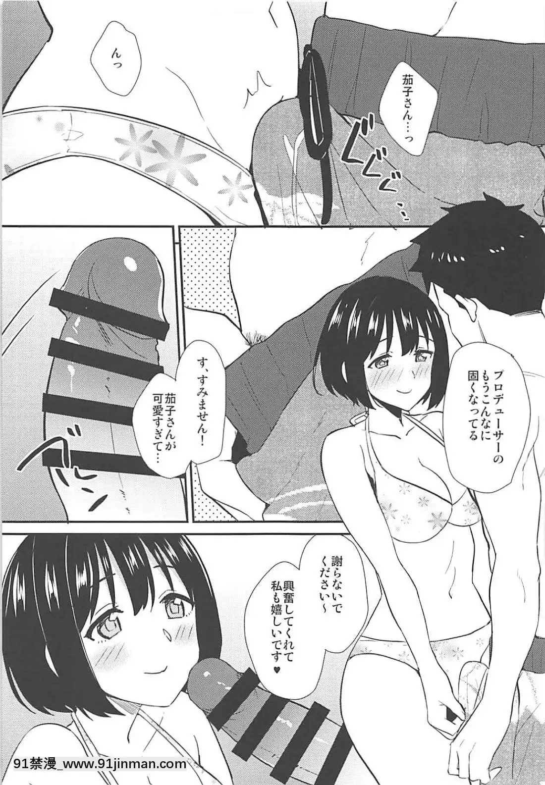 (C94)-[庵組-(鴇田アルミ)]-茄子さんと南の島でランデヴー-(アイドルマスター-シンデレラガールズ)[4d 18h 10m to hours]