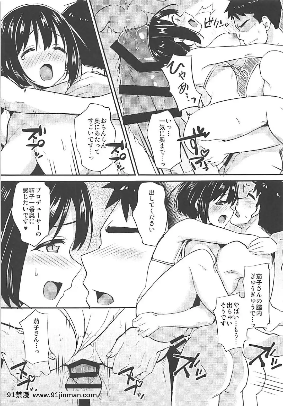 (C94)-[庵組-(鴇田アルミ)]-茄子さんと南の島でランデヴー-(アイドルマスター-シンデレラガールズ)[4d 18h 10m to hours]