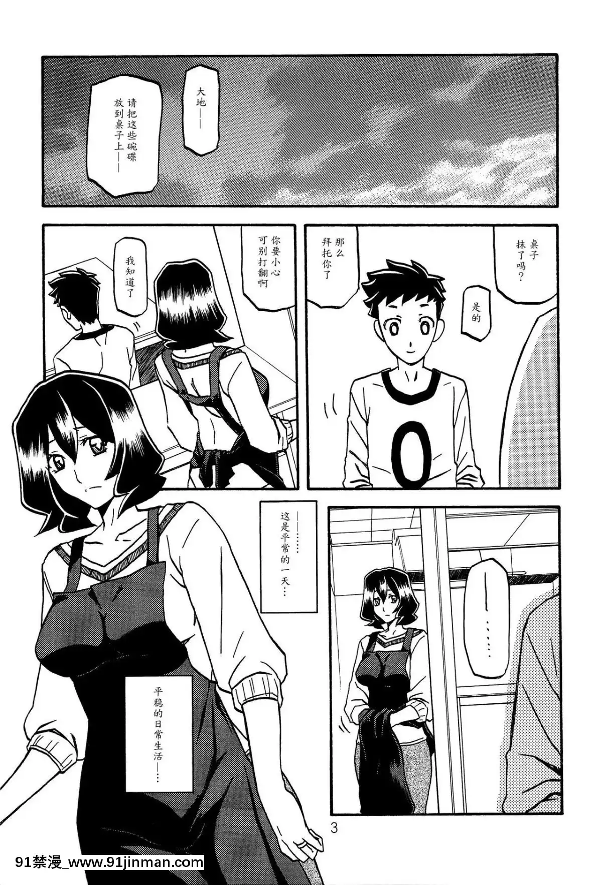 (C89)-[さんかくエプロン-(山文京伝、有無らひ)]-紗夜子の檻--山影抄-紗夜子2--[中國翻訳][18h 彩漫]