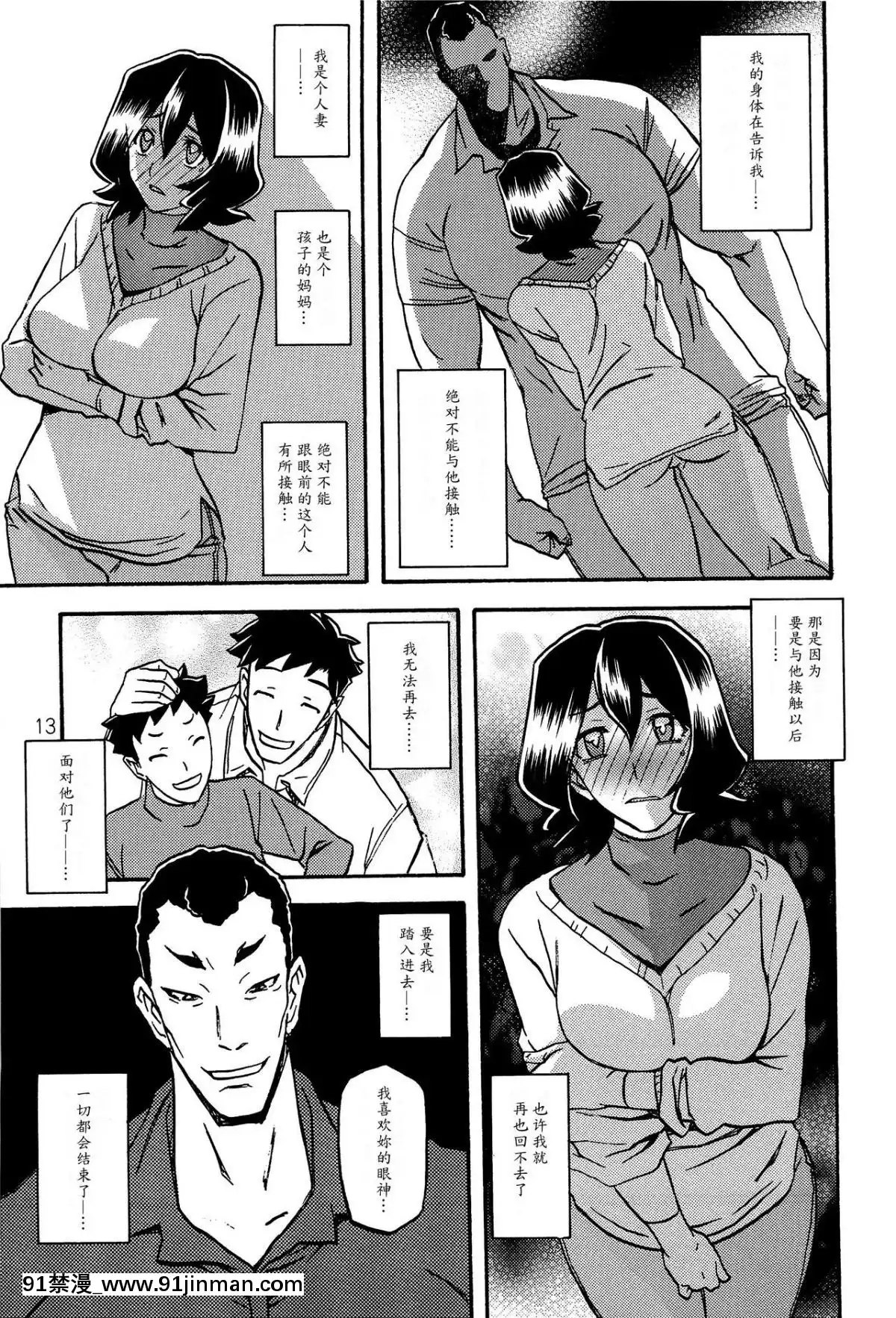 (C89)-[さんかくエプロン-(山文京伝、有無らひ)]-紗夜子の檻--山影抄-紗夜子2--[中國翻訳][18h 彩漫]