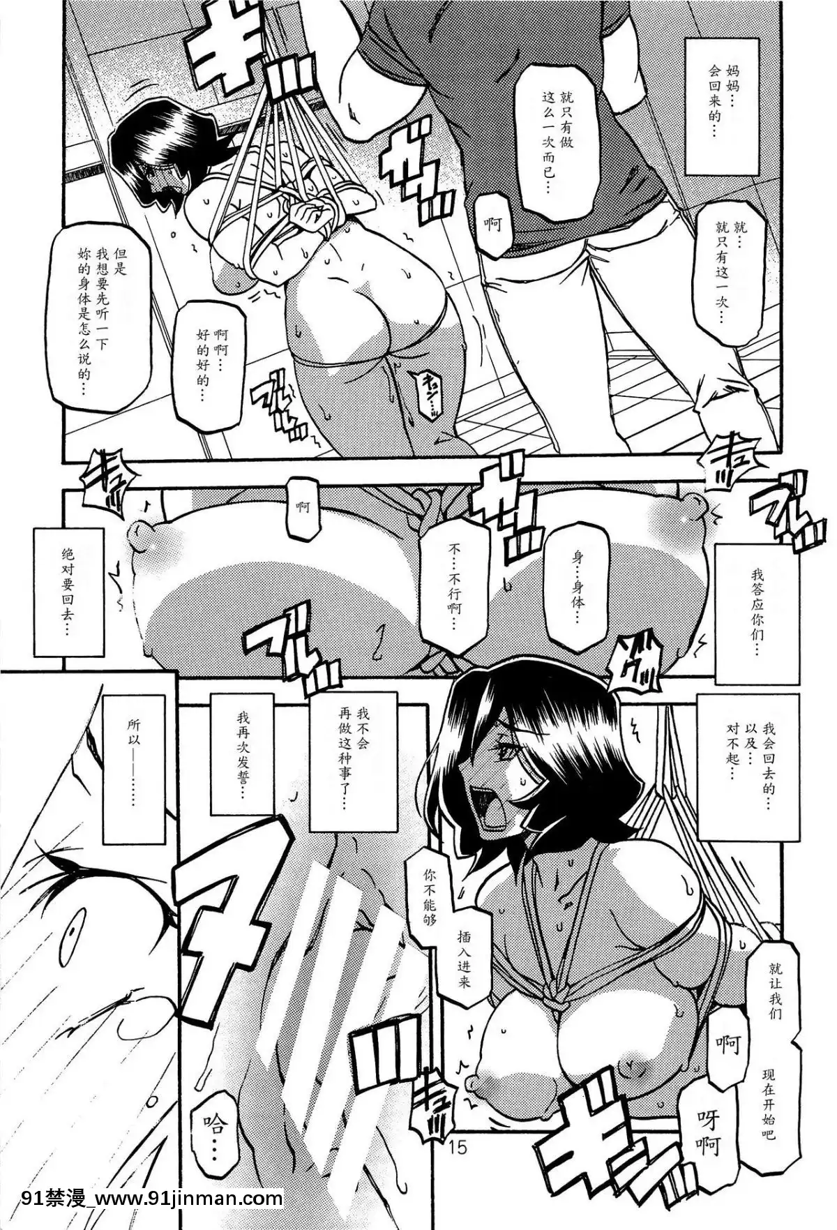 (C89)-[さんかくエプロン-(山文京伝、有無らひ)]-紗夜子の檻--山影抄-紗夜子2--[中國翻訳][18h 彩漫]